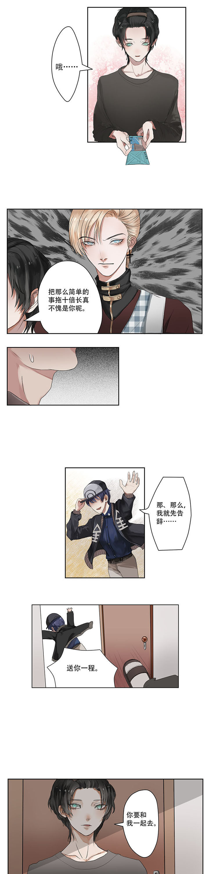 《笔下主角复活了怎么办》第3章 第5页