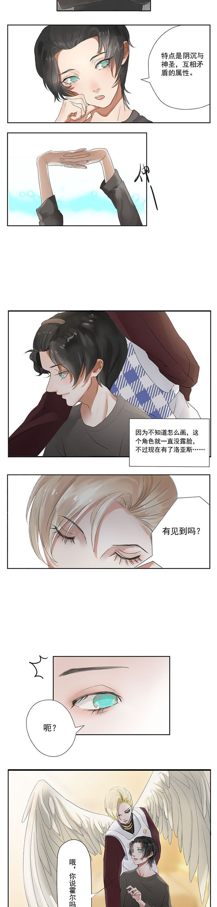 《笔下主角复活了怎么办》第2章 第4页