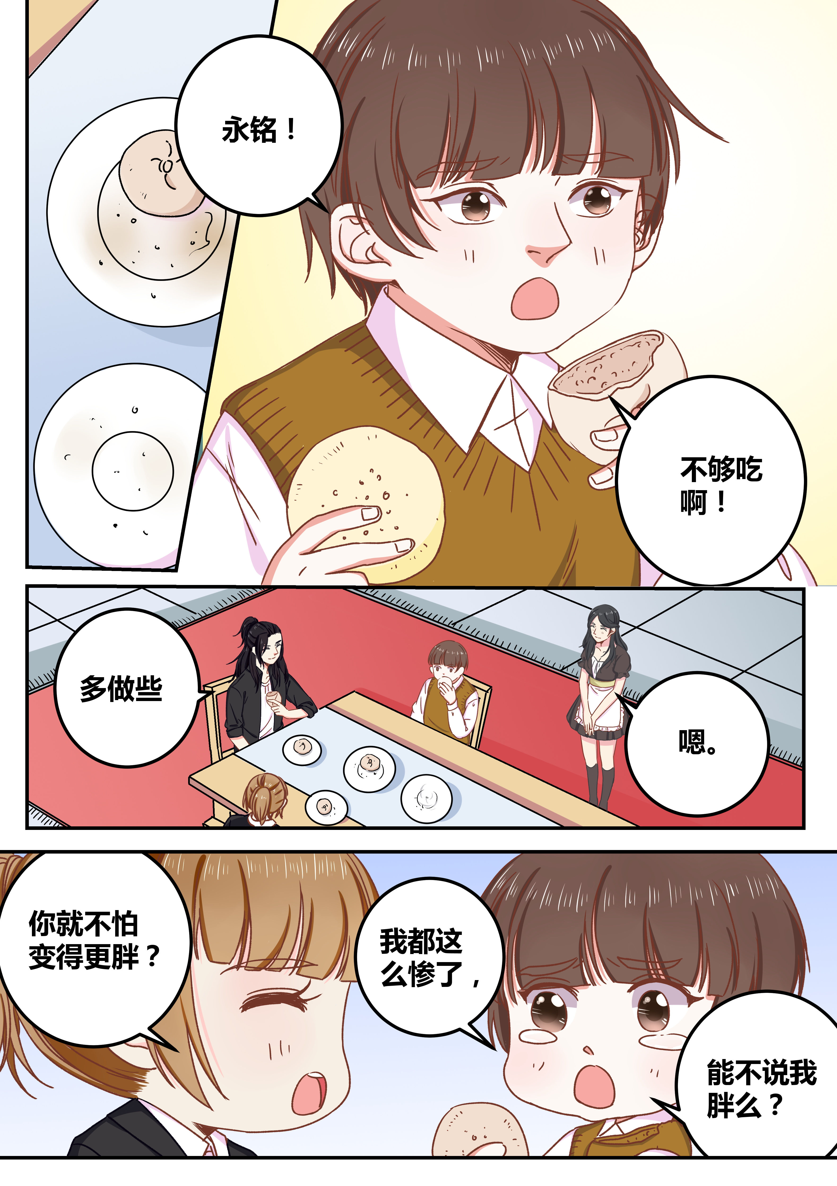 《女勇者的逆袭》第74章 第1页