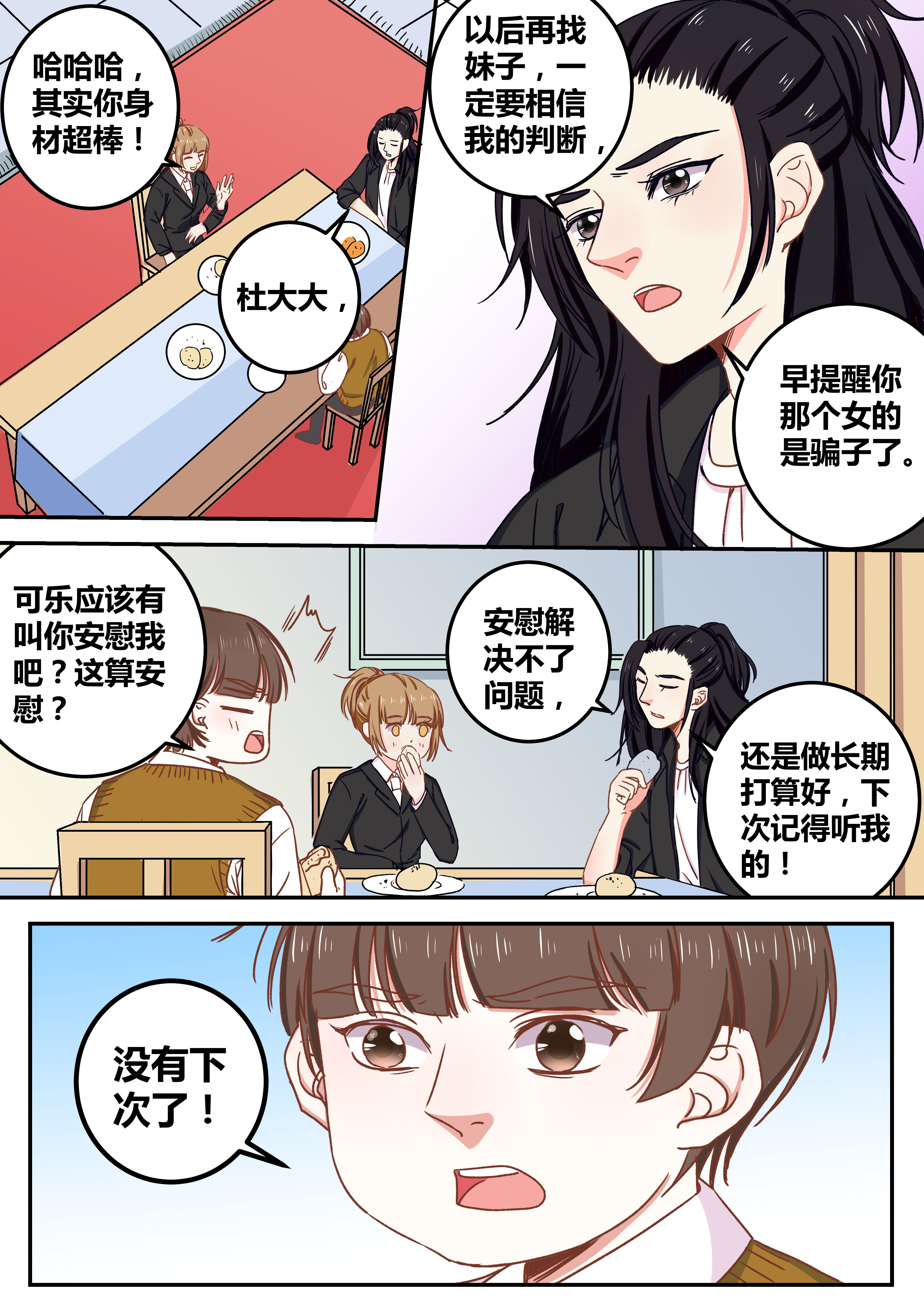 《女勇者的逆袭》第74章 第2页