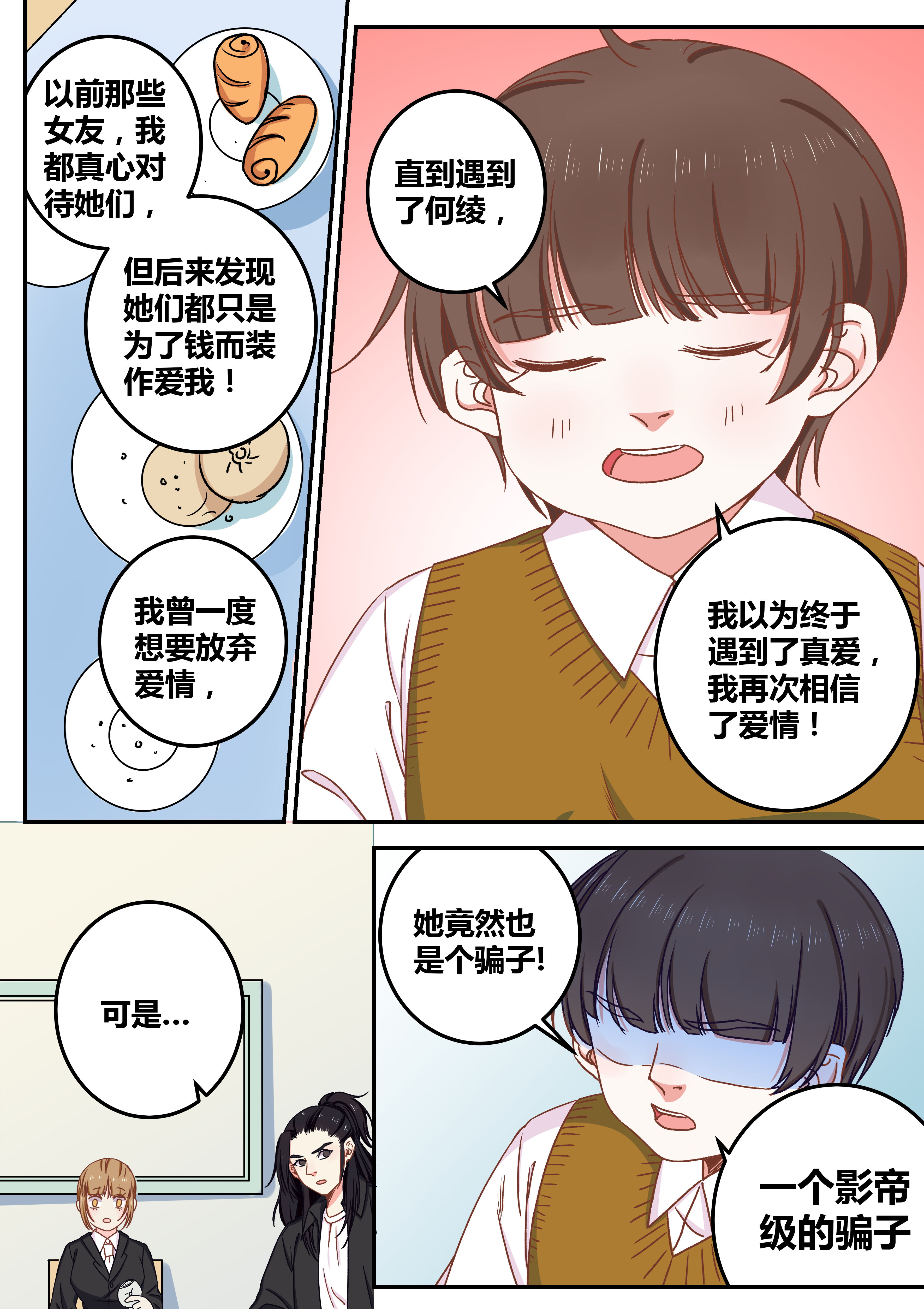 《女勇者的逆袭》第74章 第3页