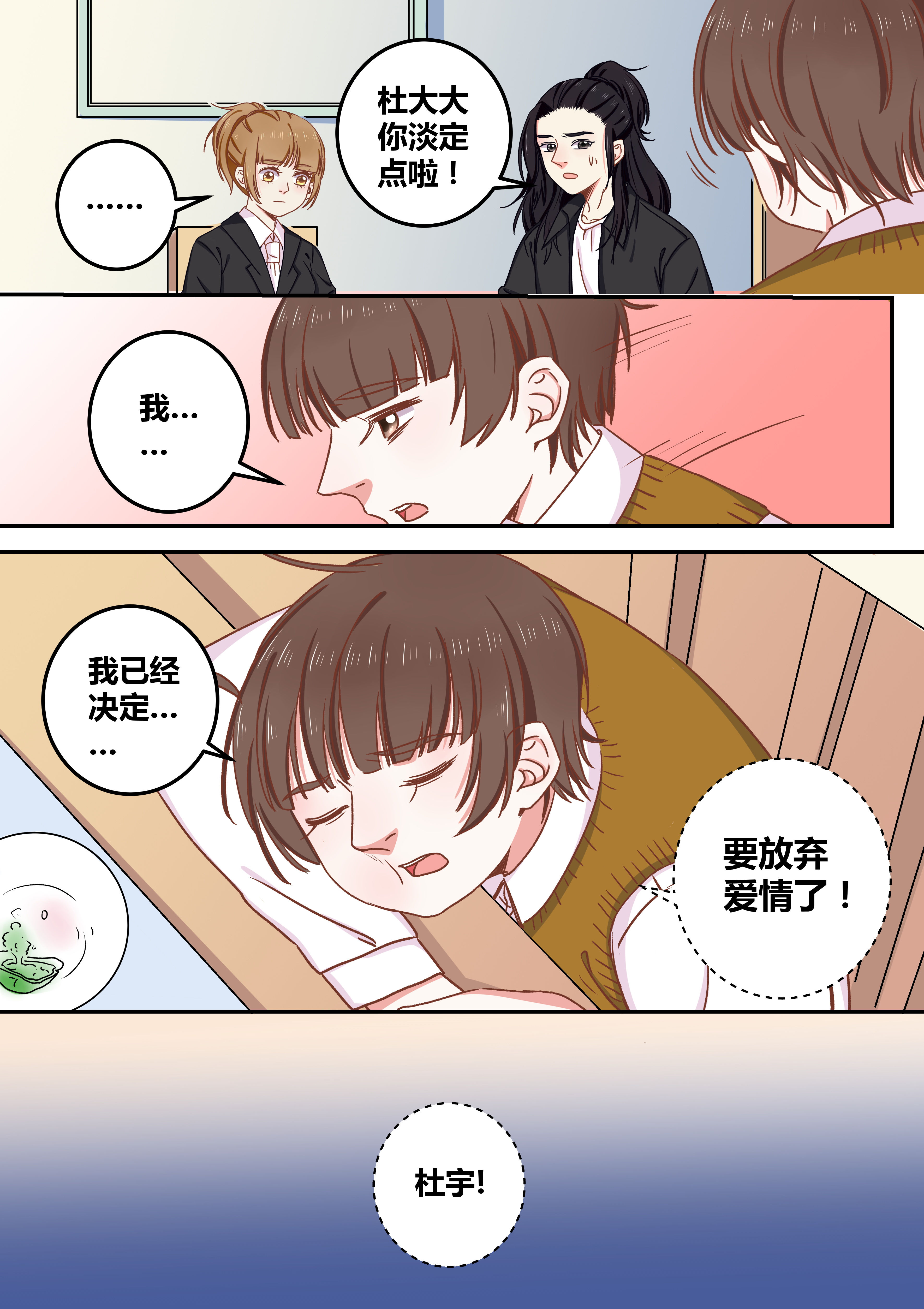 《女勇者的逆袭》第74章 第4页