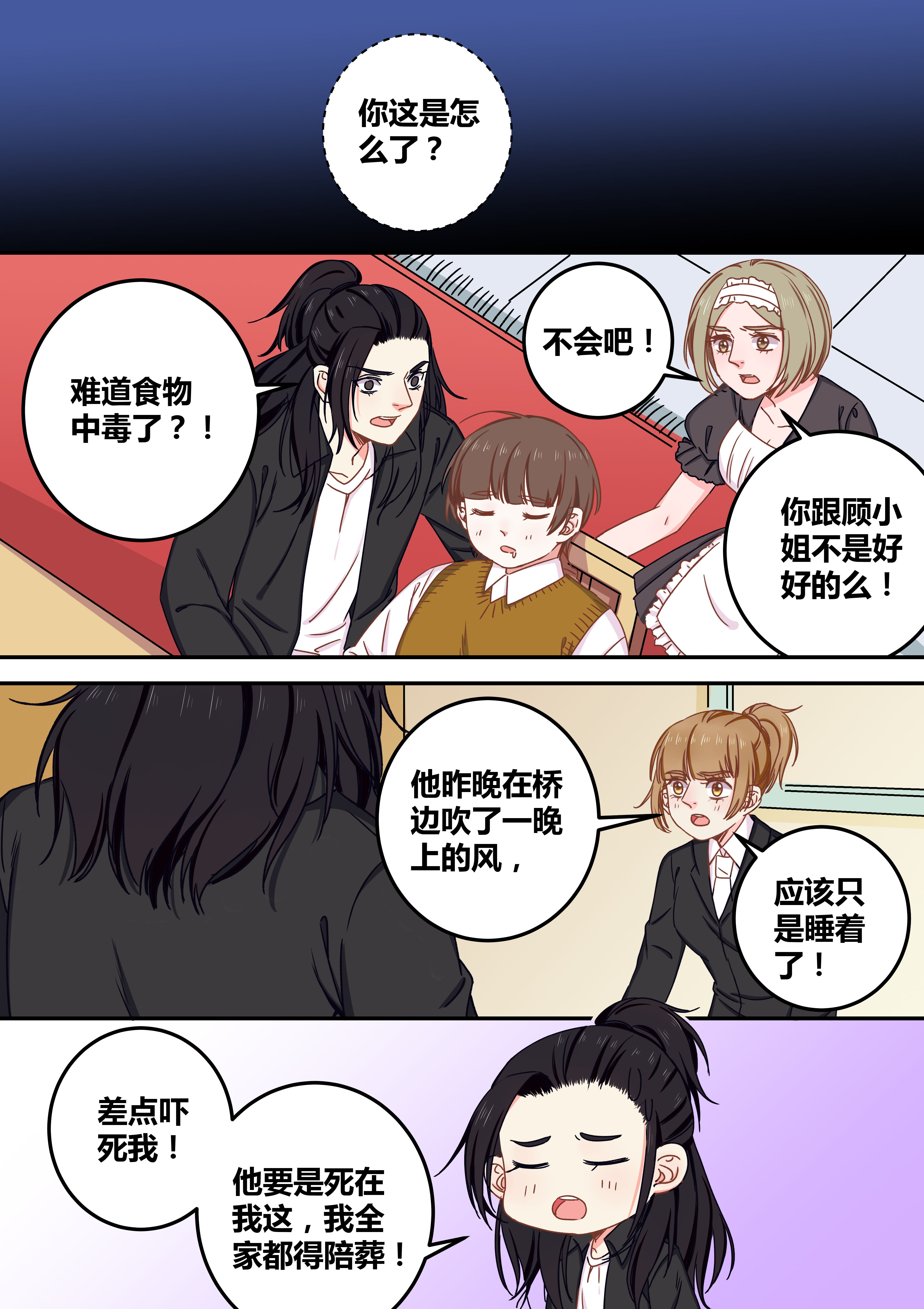 《女勇者的逆袭》第74章 第5页