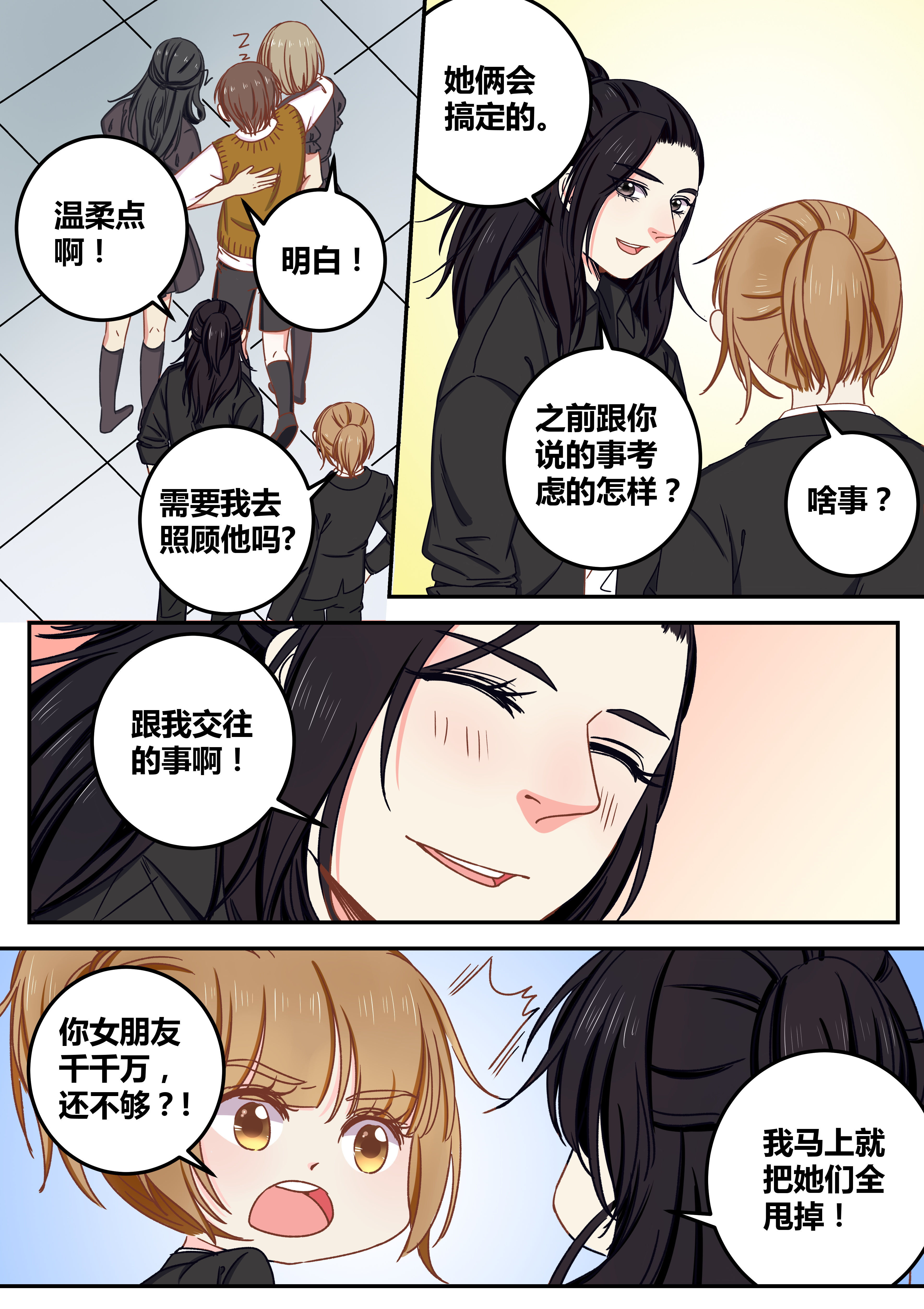 《女勇者的逆袭》第74章 第6页