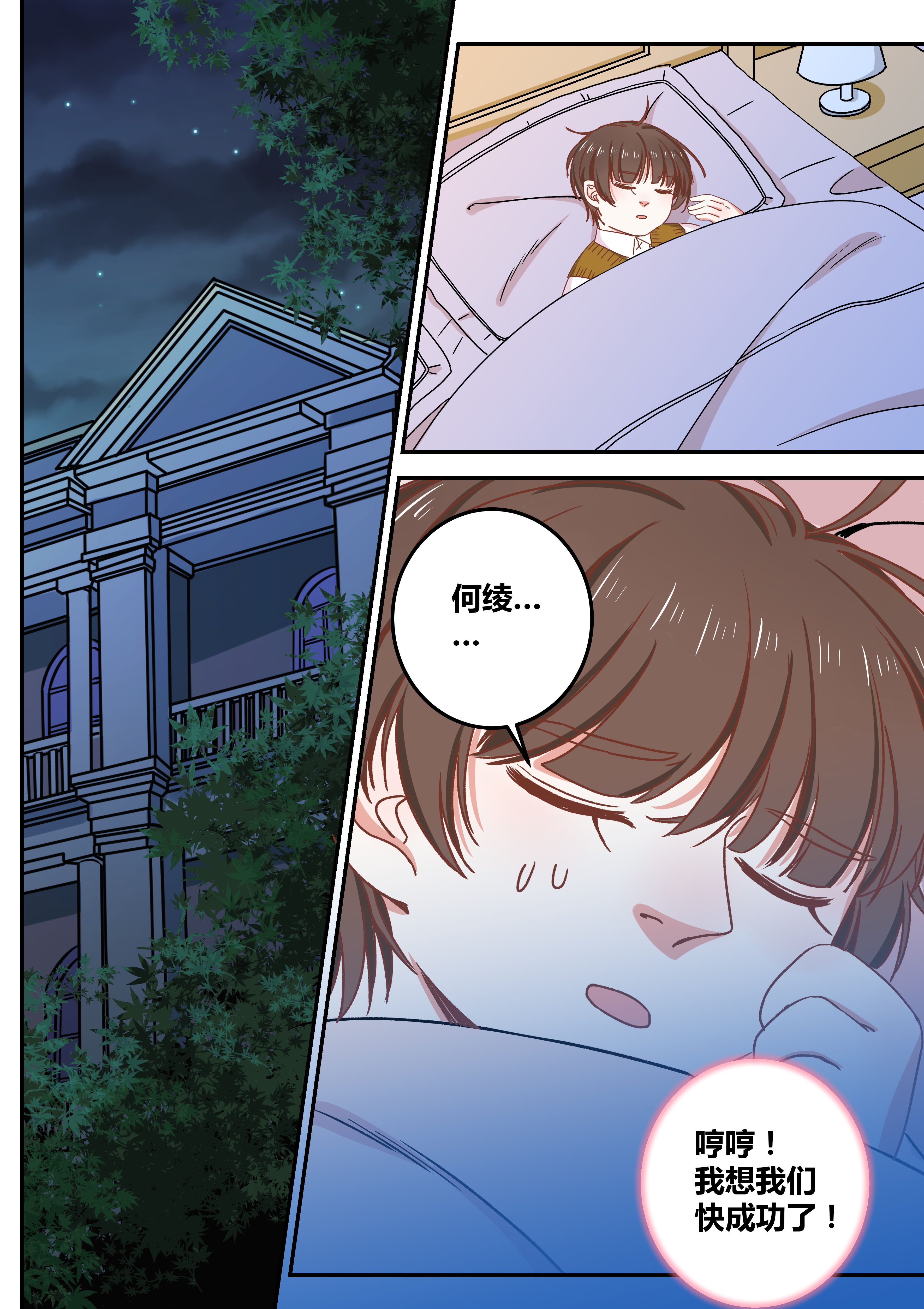 《女勇者的逆袭》第74章 第7页