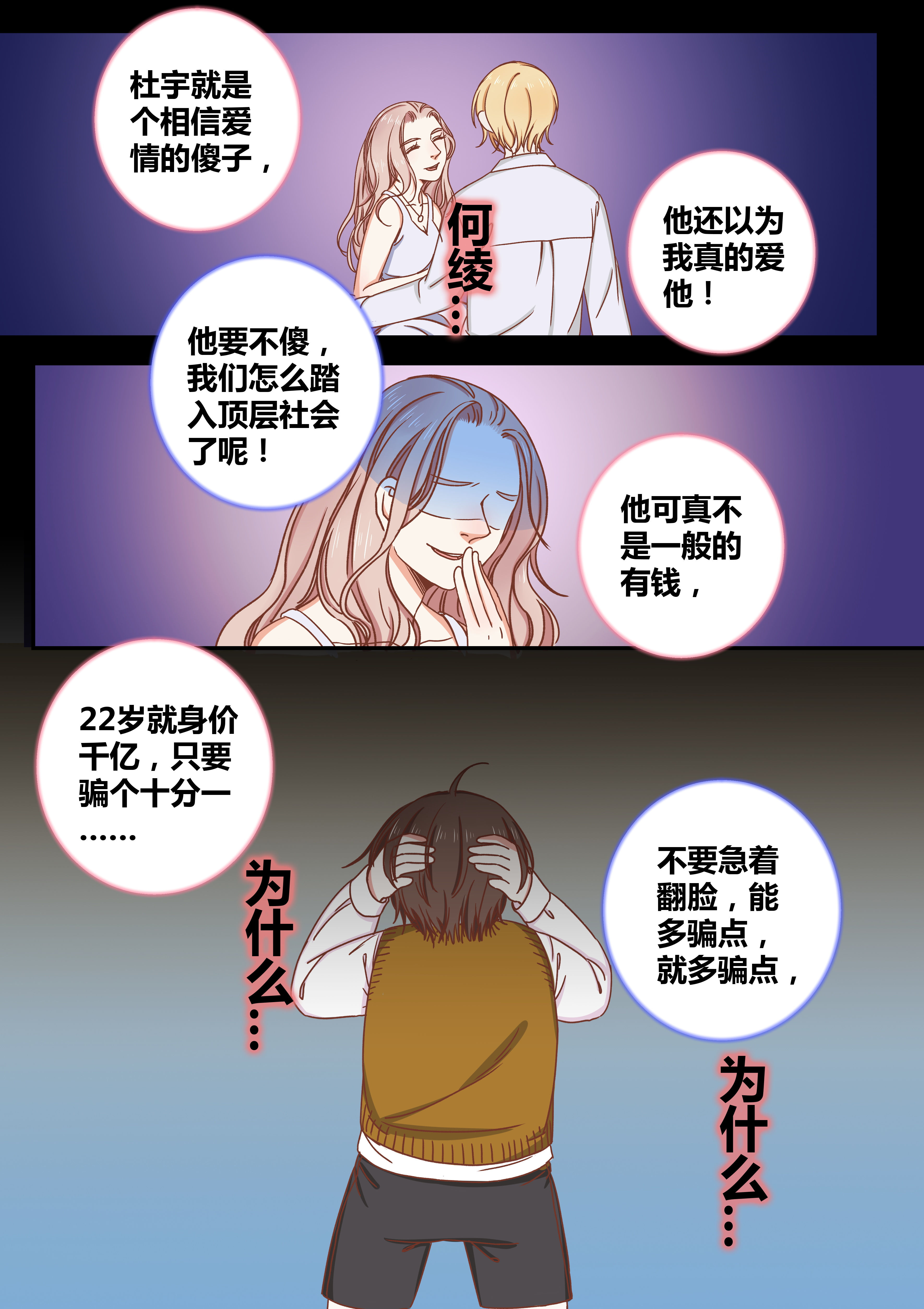 《女勇者的逆袭》第74章 第8页