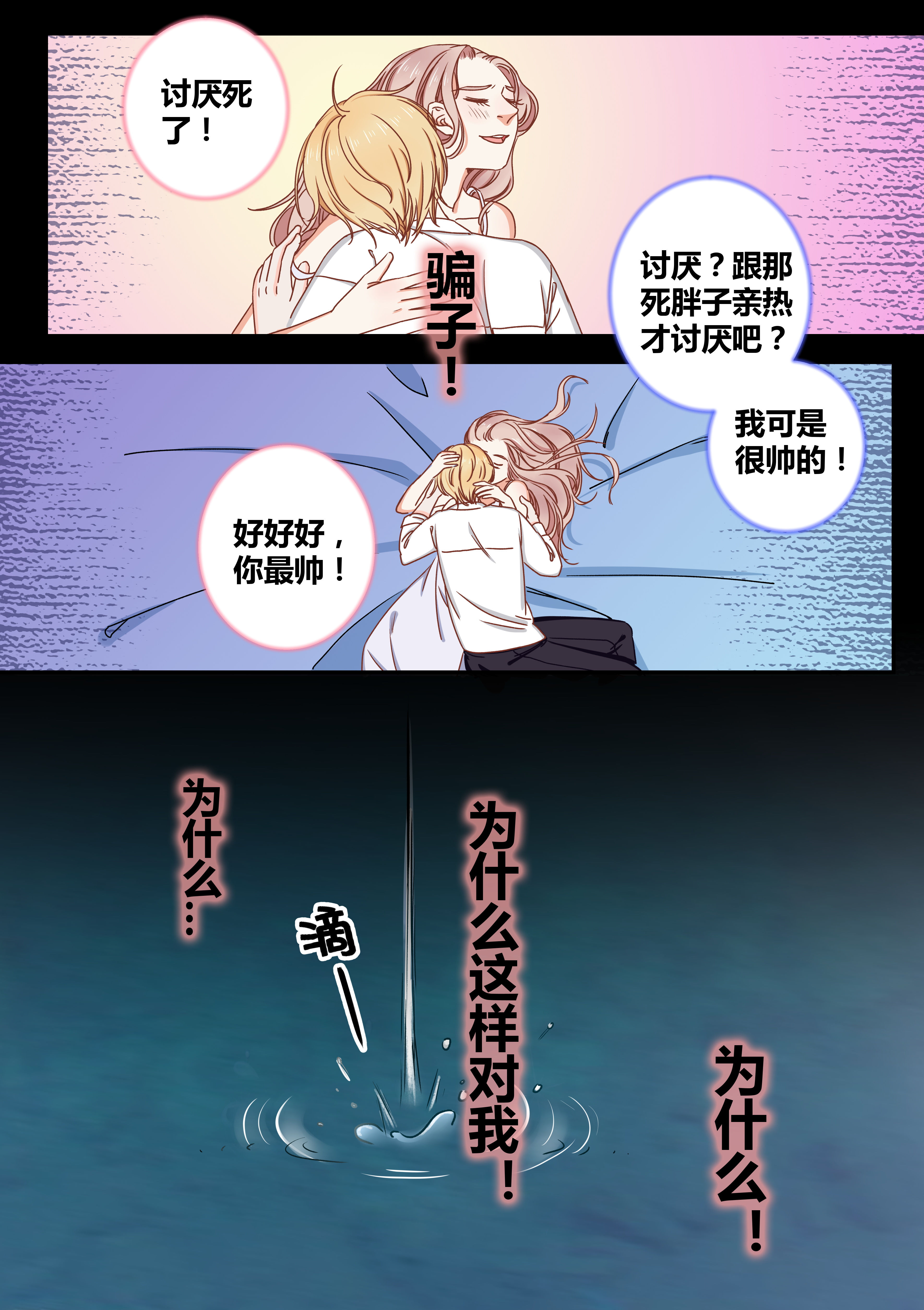 《女勇者的逆袭》第74章 第9页