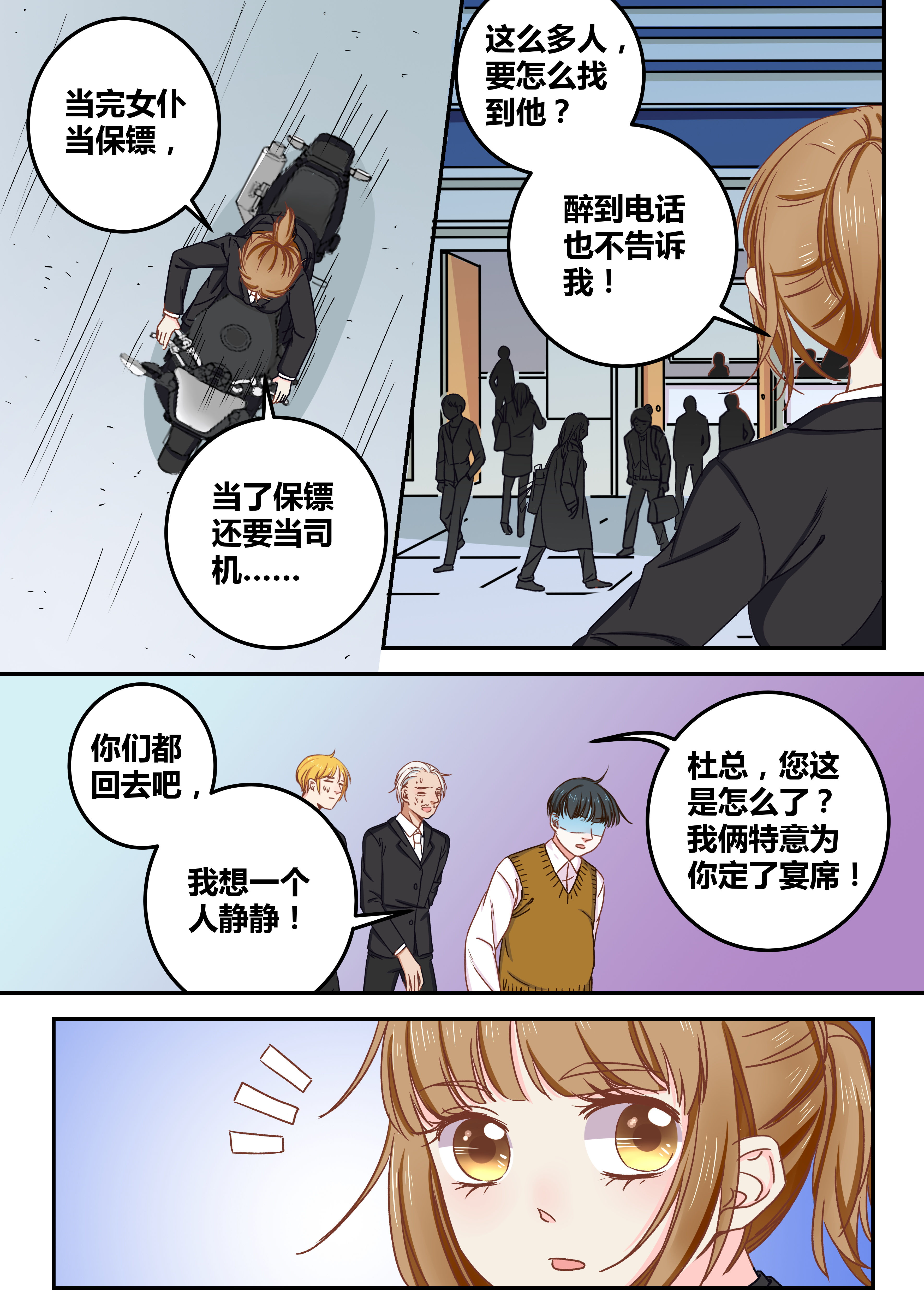 《女勇者的逆袭》第72章 第2页