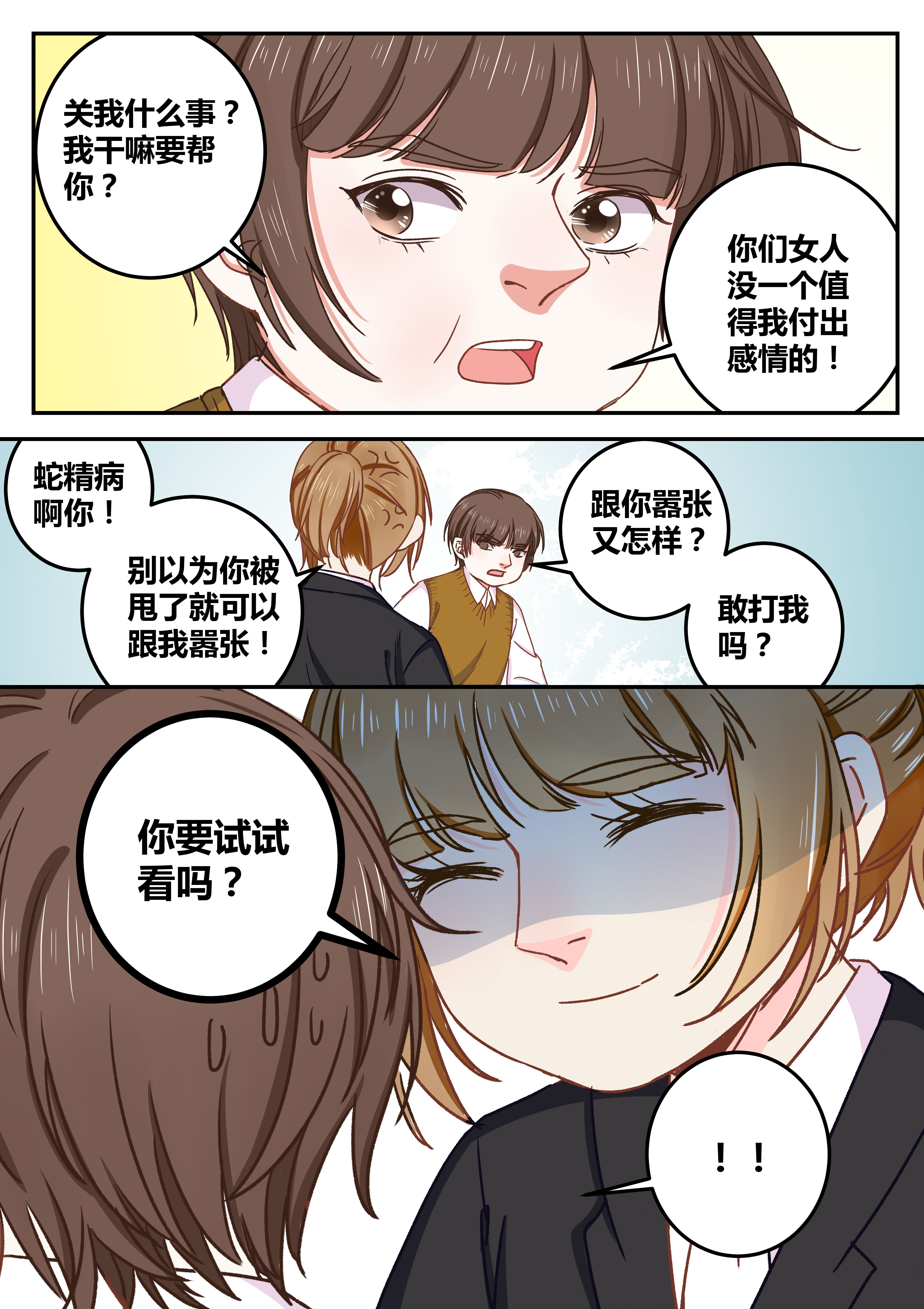 《女勇者的逆袭》第72章 第6页