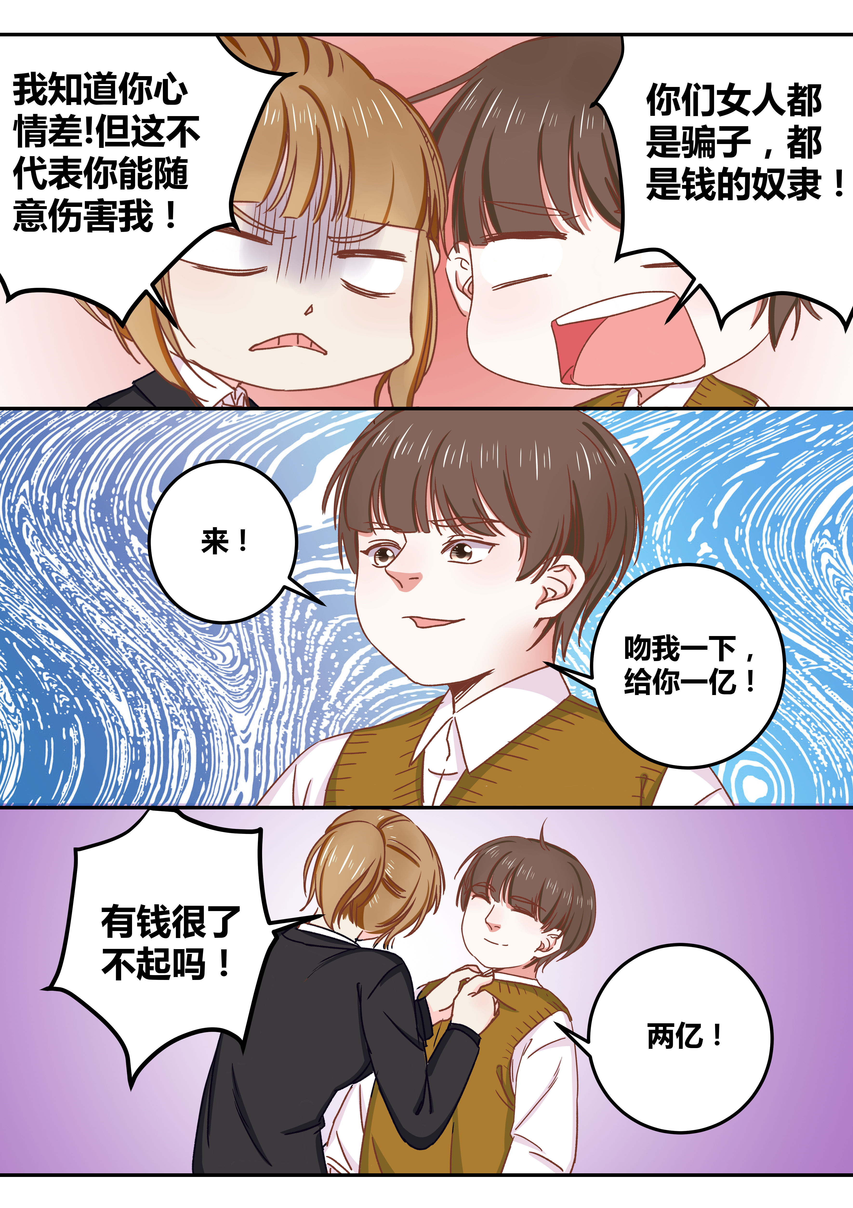 《女勇者的逆袭》第72章 第9页