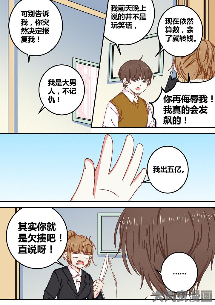《女勇者的逆袭》第75章 第5页