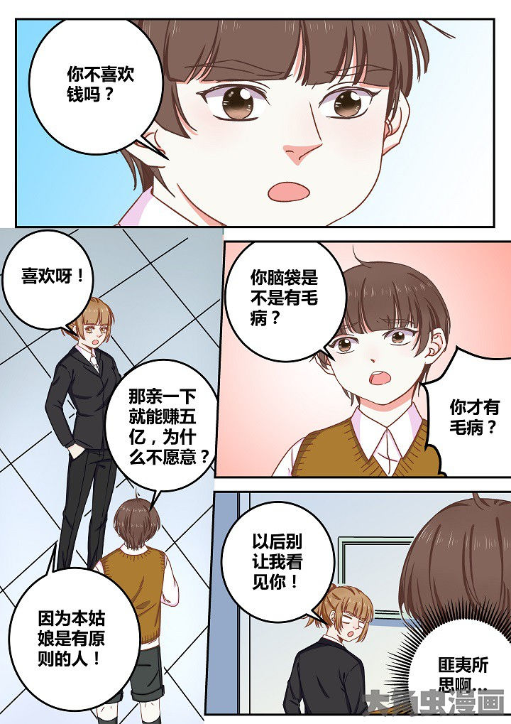《女勇者的逆袭》第75章 第6页