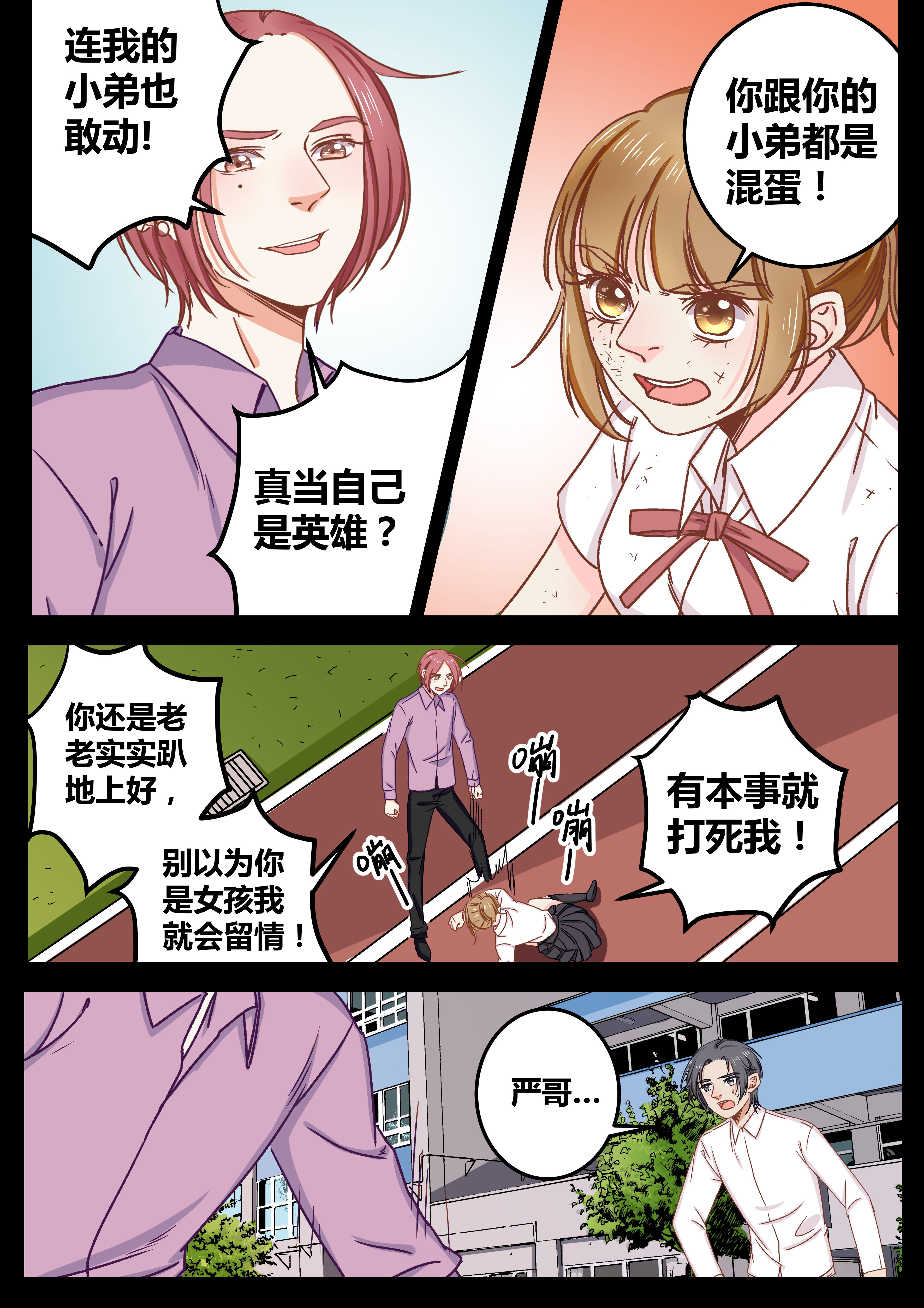 《女勇者的逆袭》第71章 第2页
