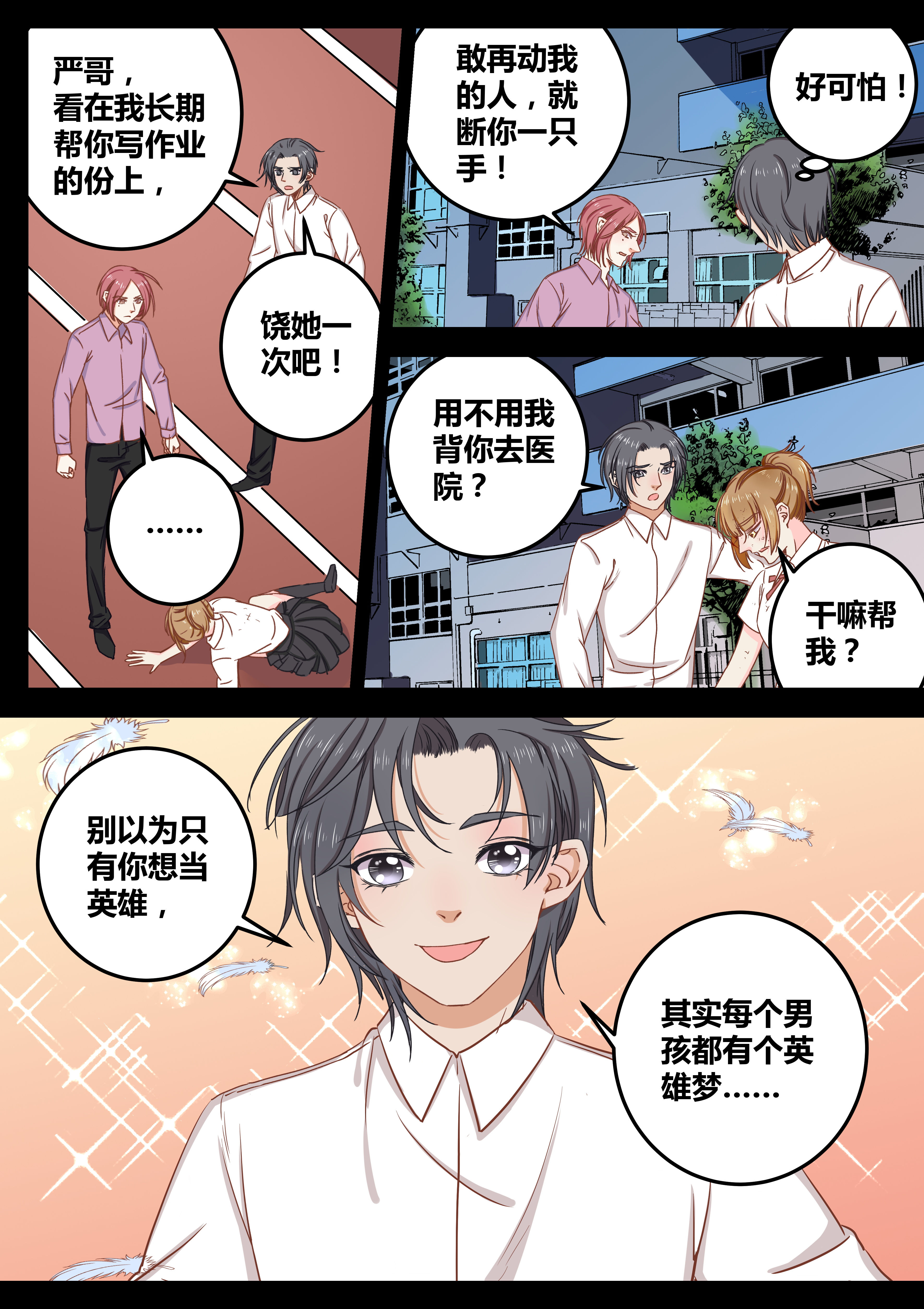 《女勇者的逆袭》第71章 第3页