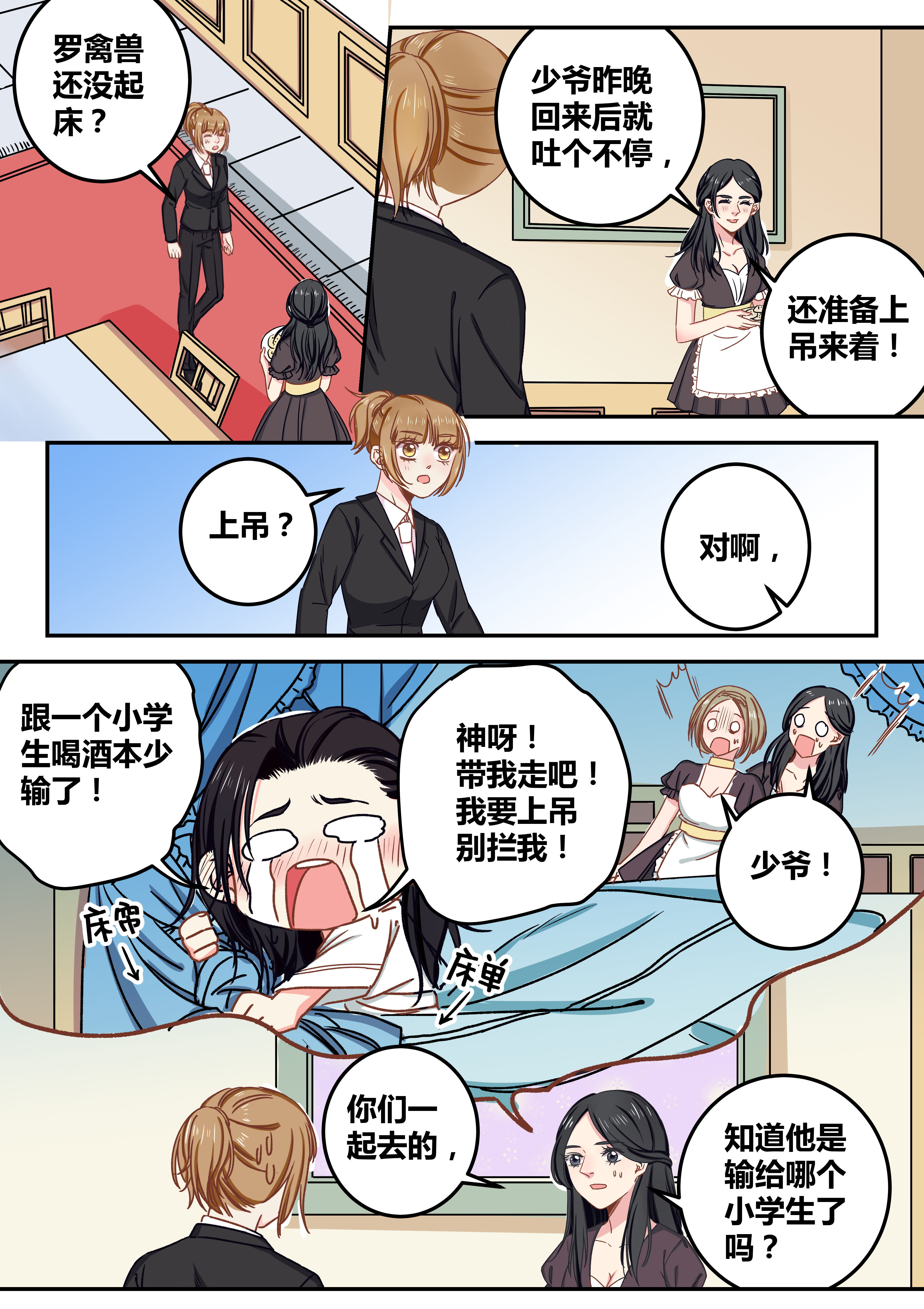 《女勇者的逆袭》第71章 第5页