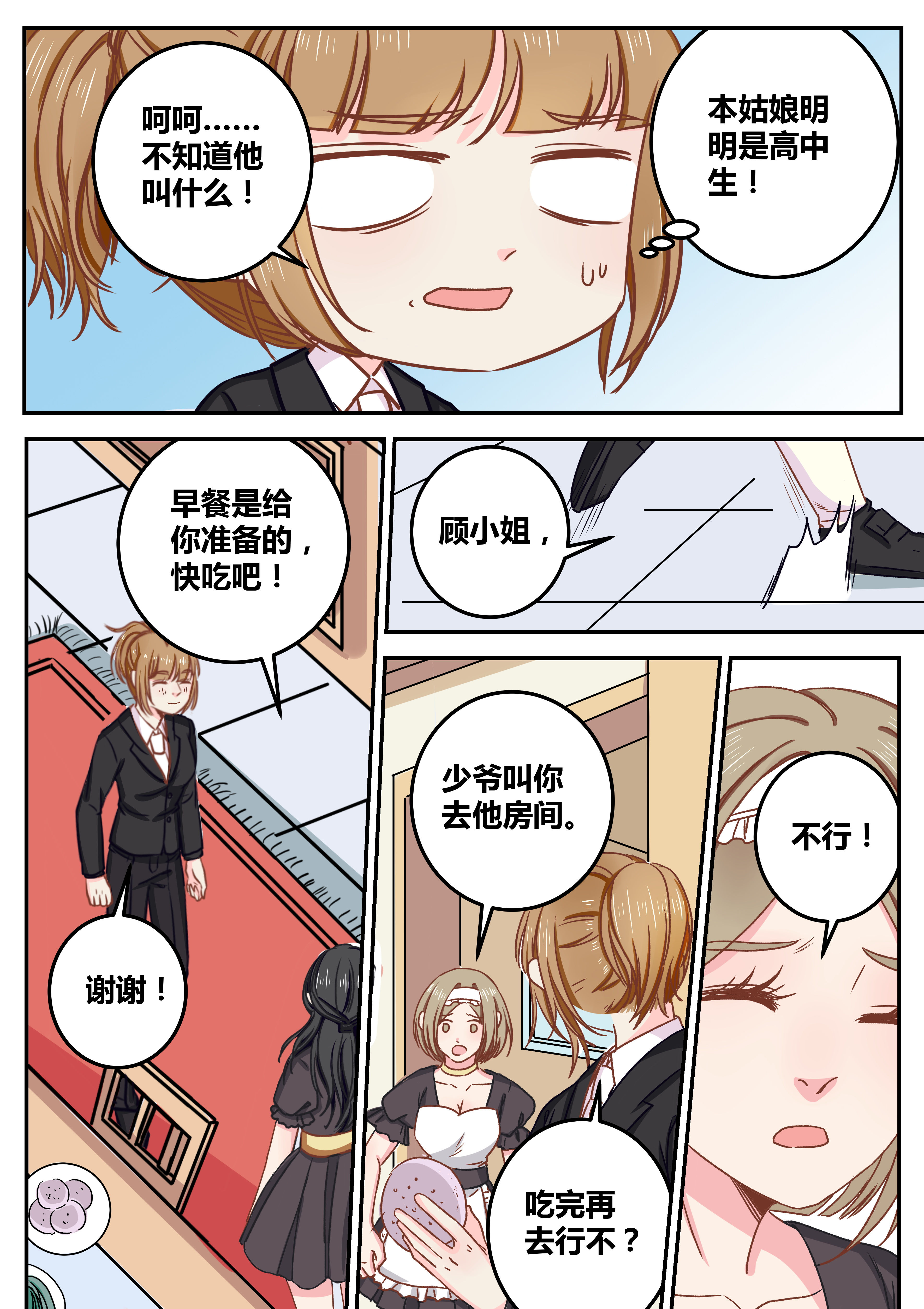 《女勇者的逆袭》第71章 第6页