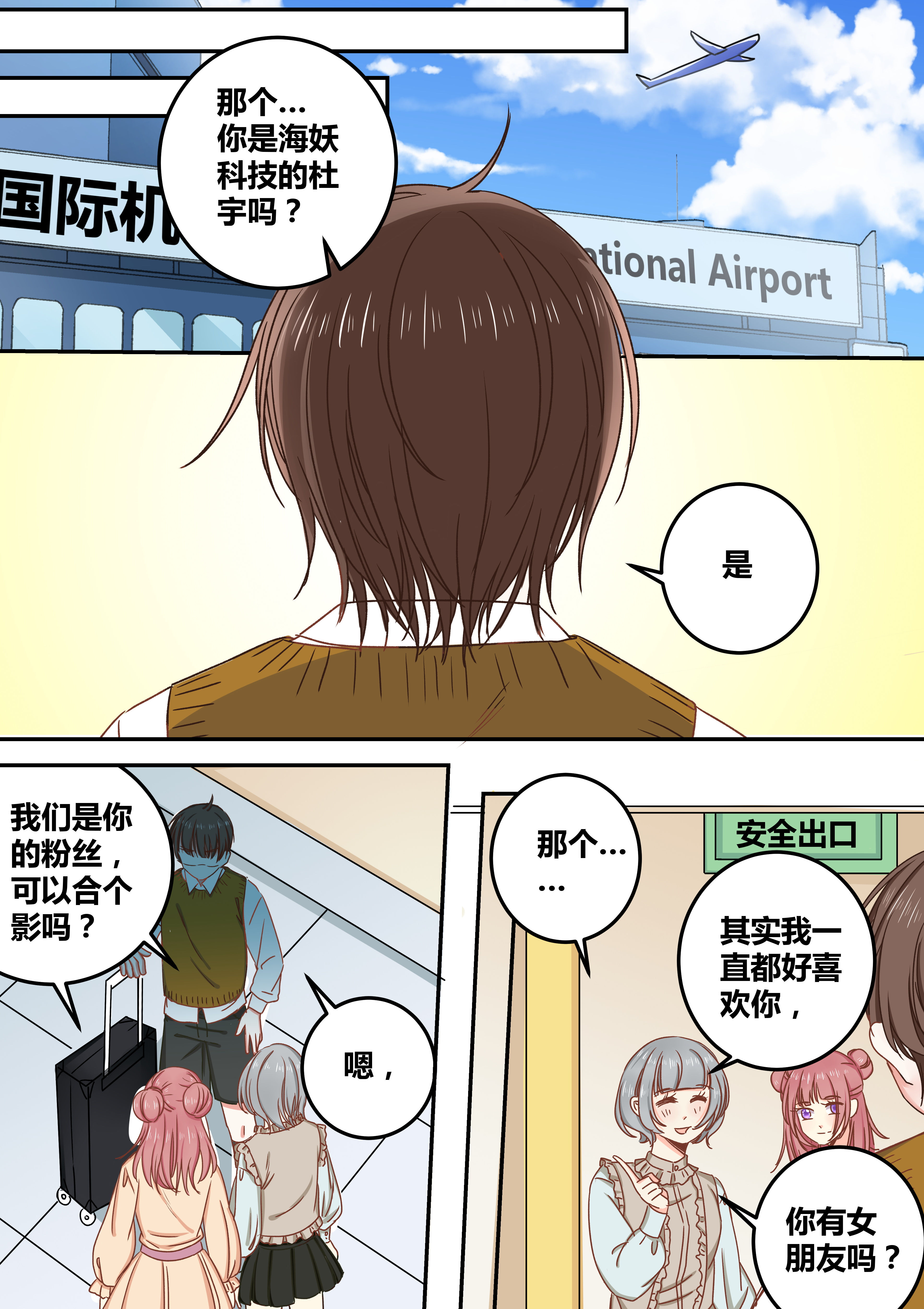 《女勇者的逆袭》第71章 第8页