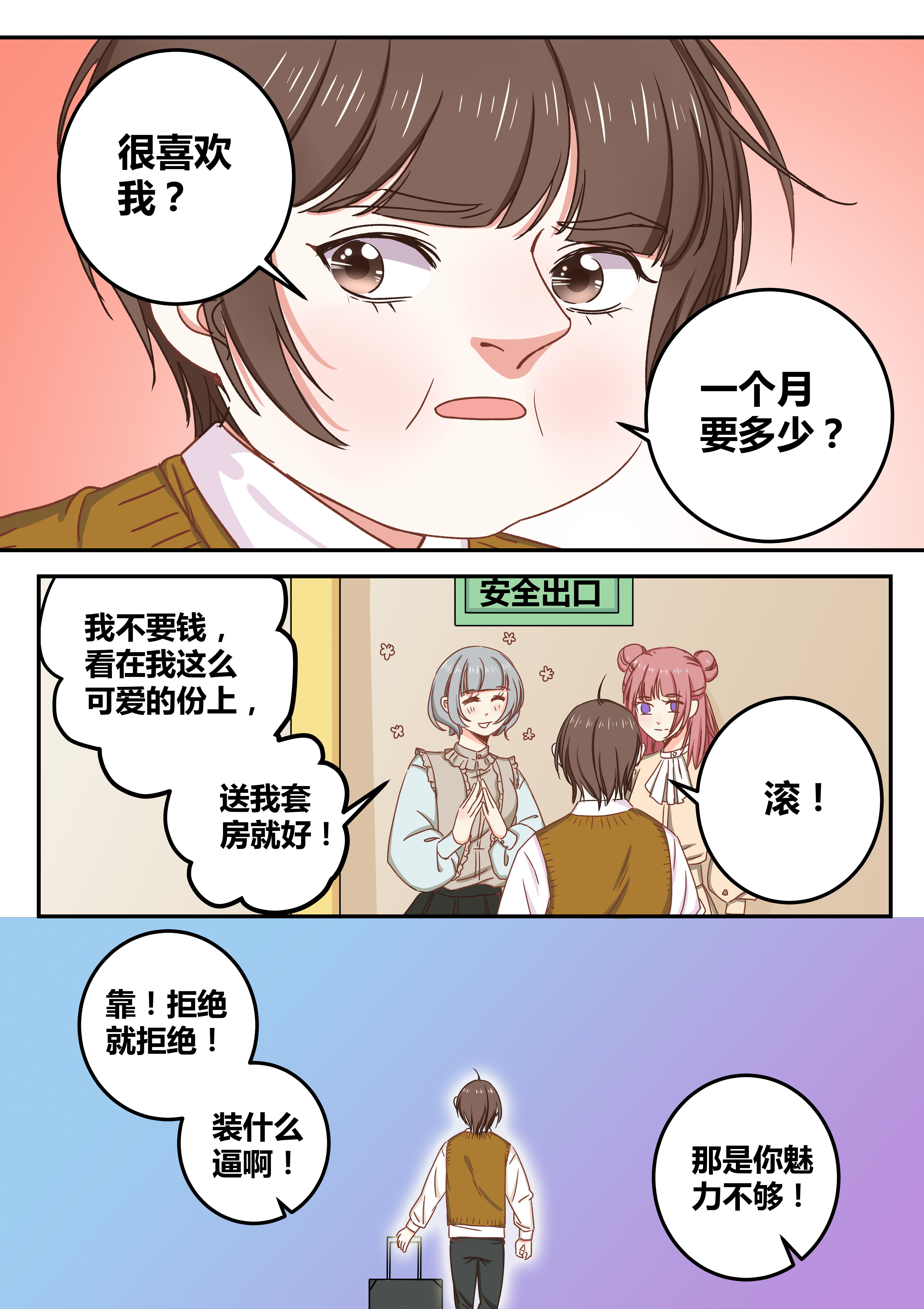 《女勇者的逆袭》第71章 第9页