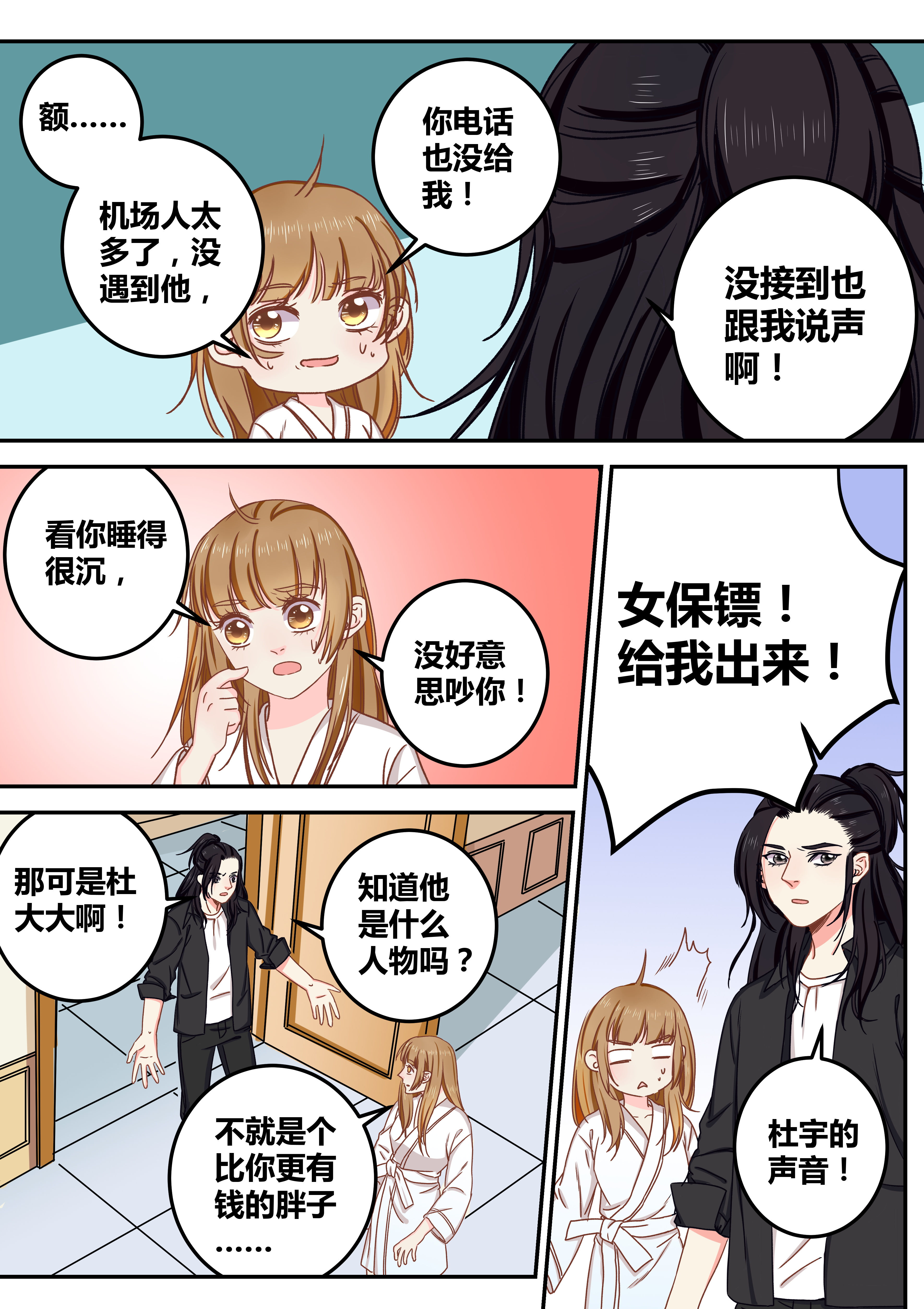 《女勇者的逆袭》第73章 第2页