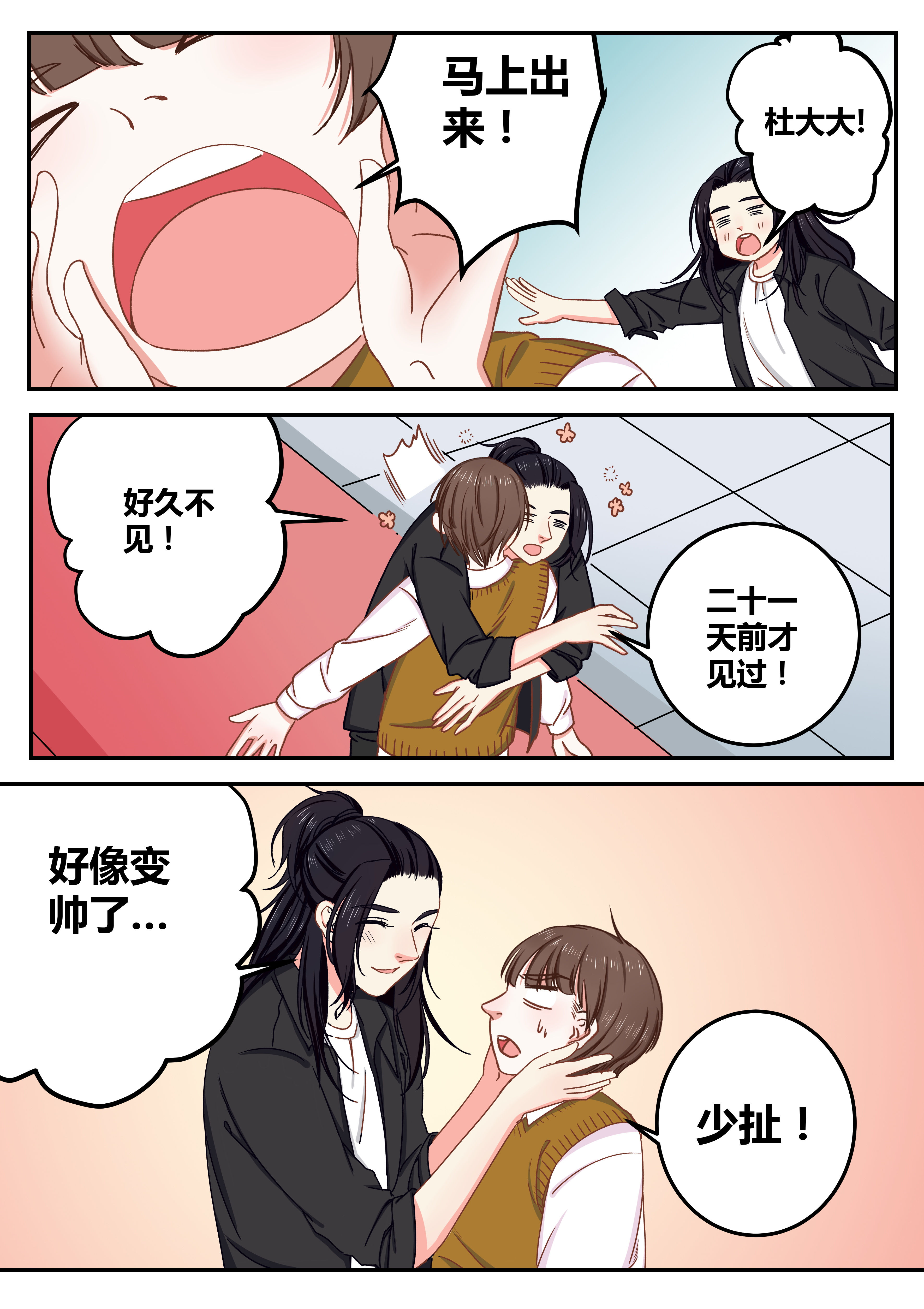 《女勇者的逆袭》第73章 第3页