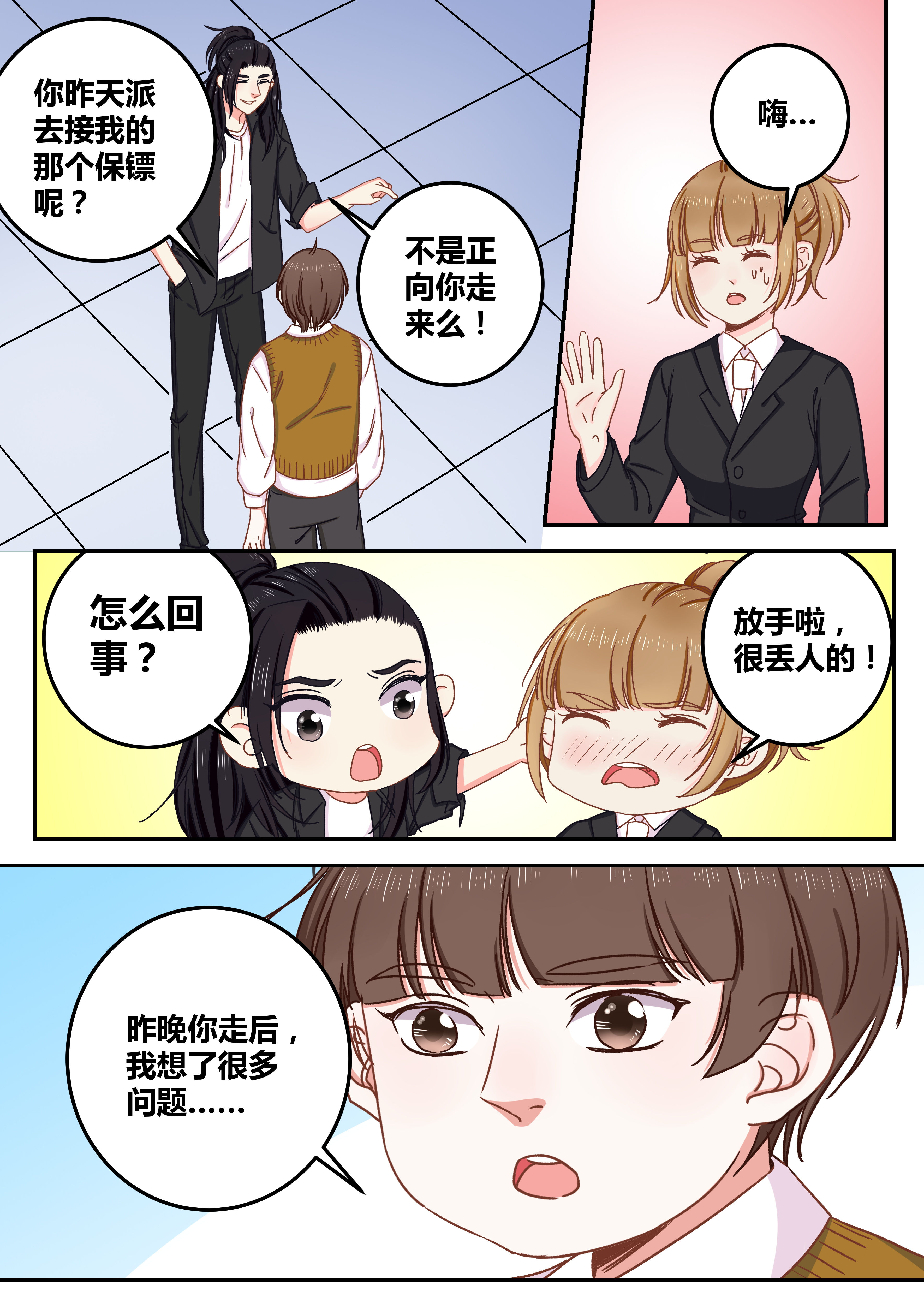 《女勇者的逆袭》第73章 第4页
