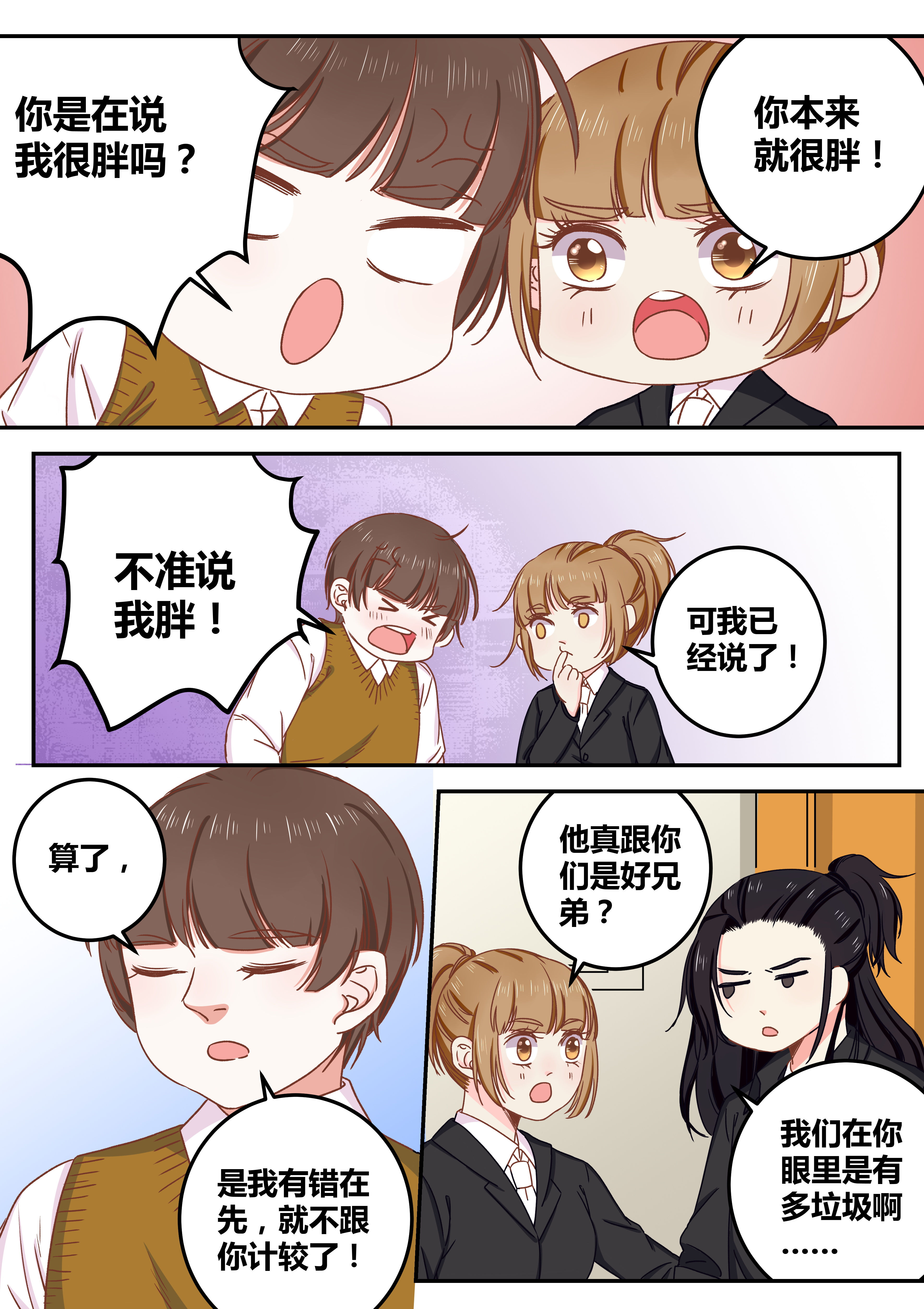 《女勇者的逆袭》第73章 第6页
