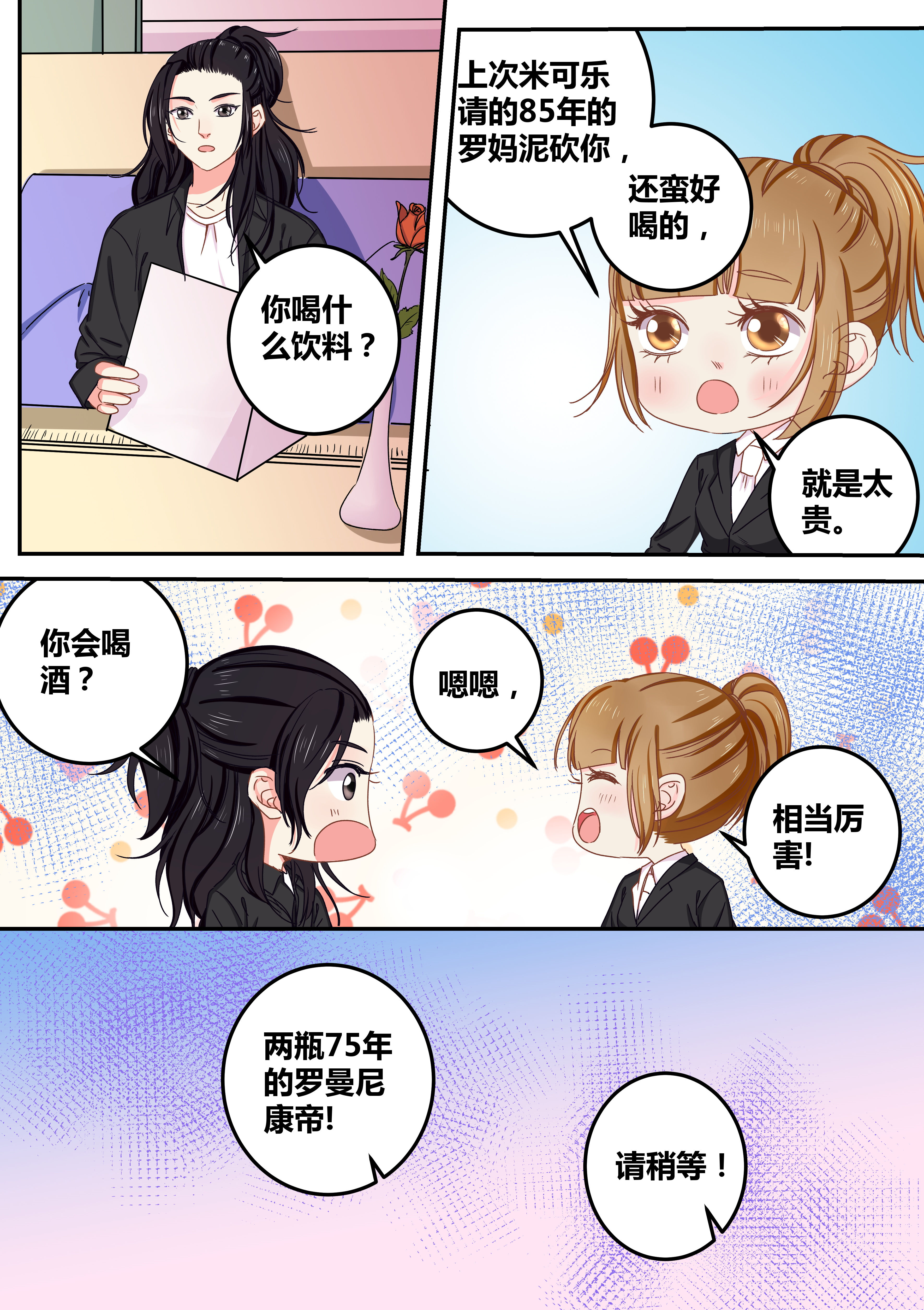 《女勇者的逆袭》第69章 第2页