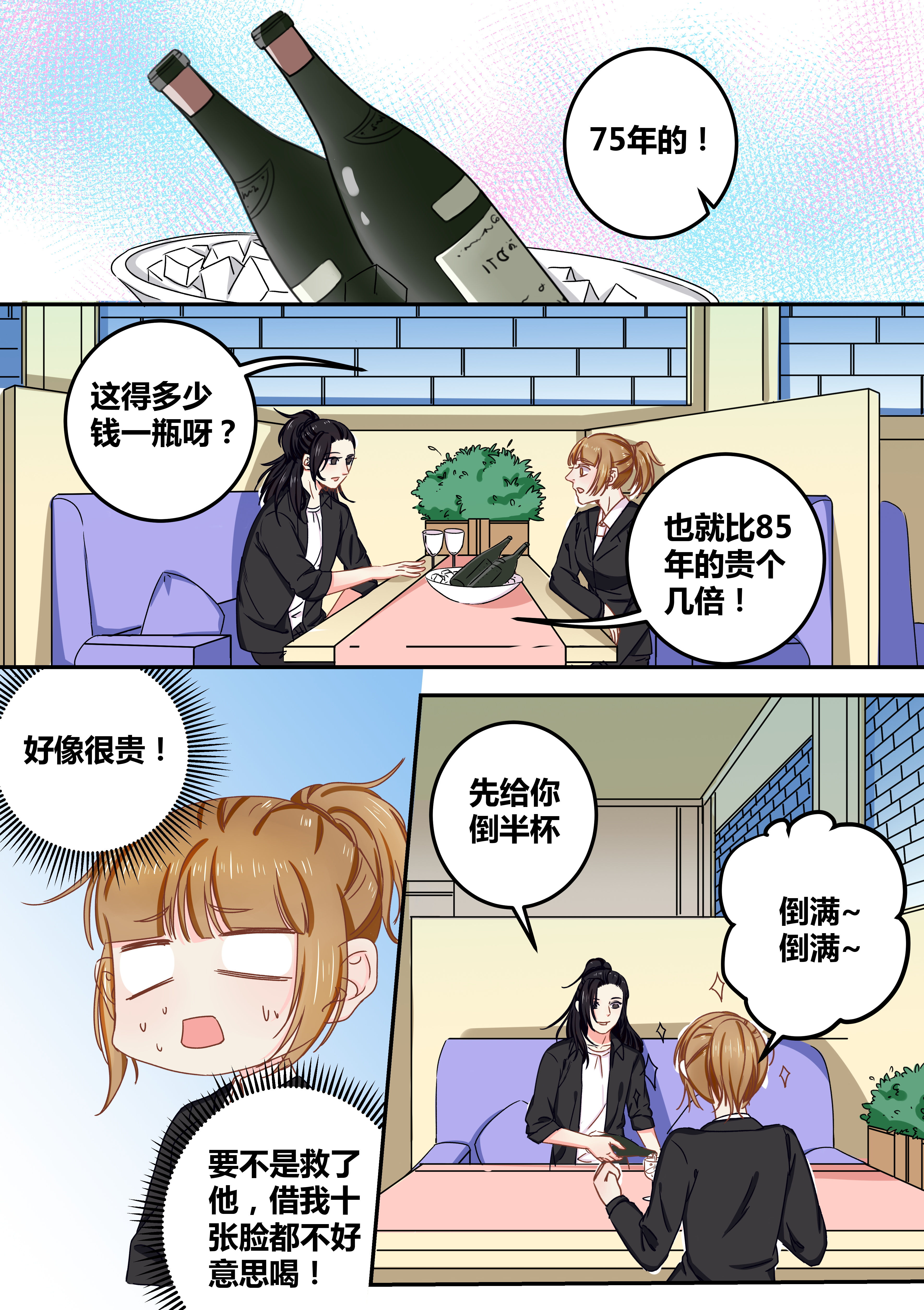 《女勇者的逆袭》第69章 第3页