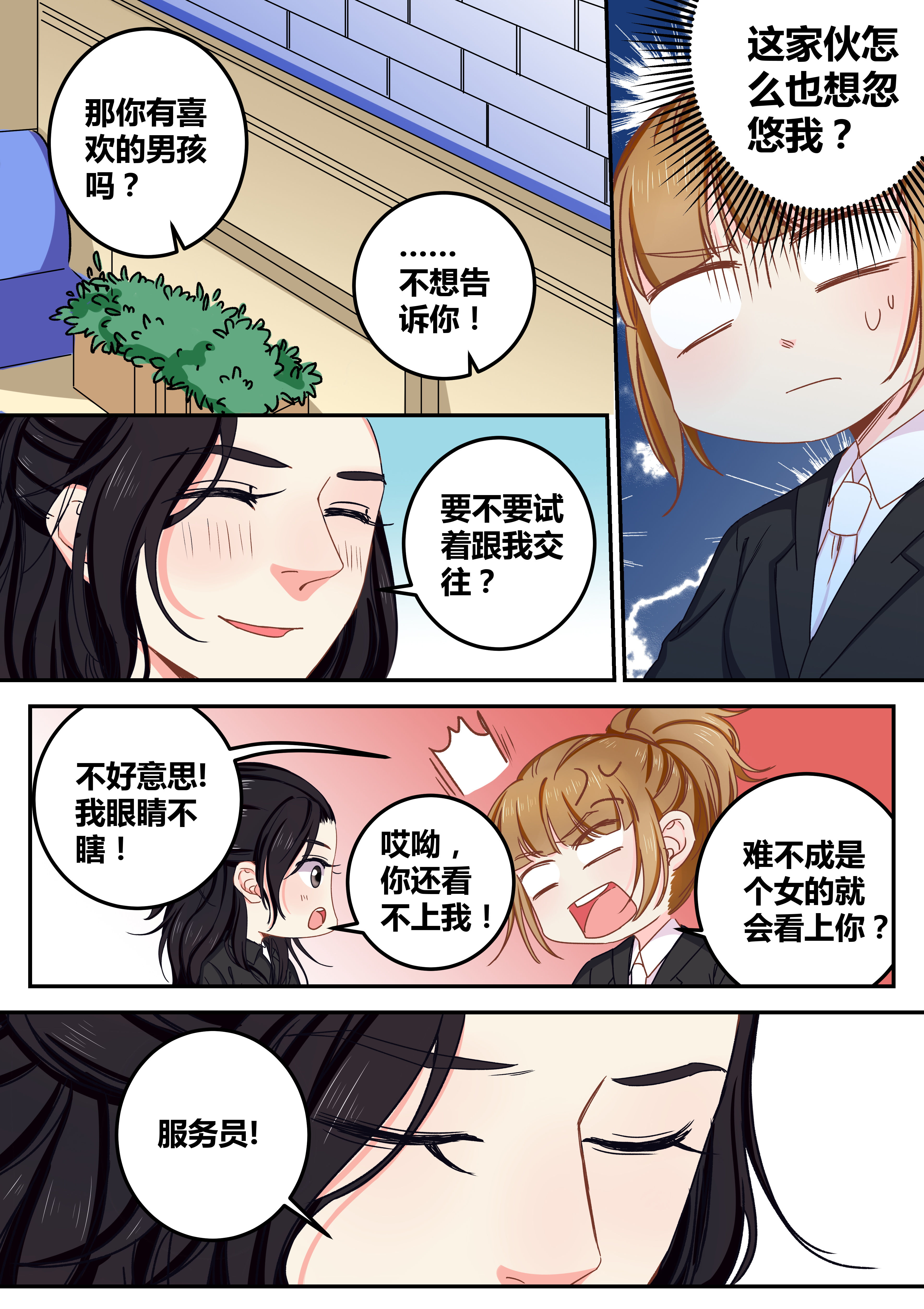 《女勇者的逆袭》第69章 第6页