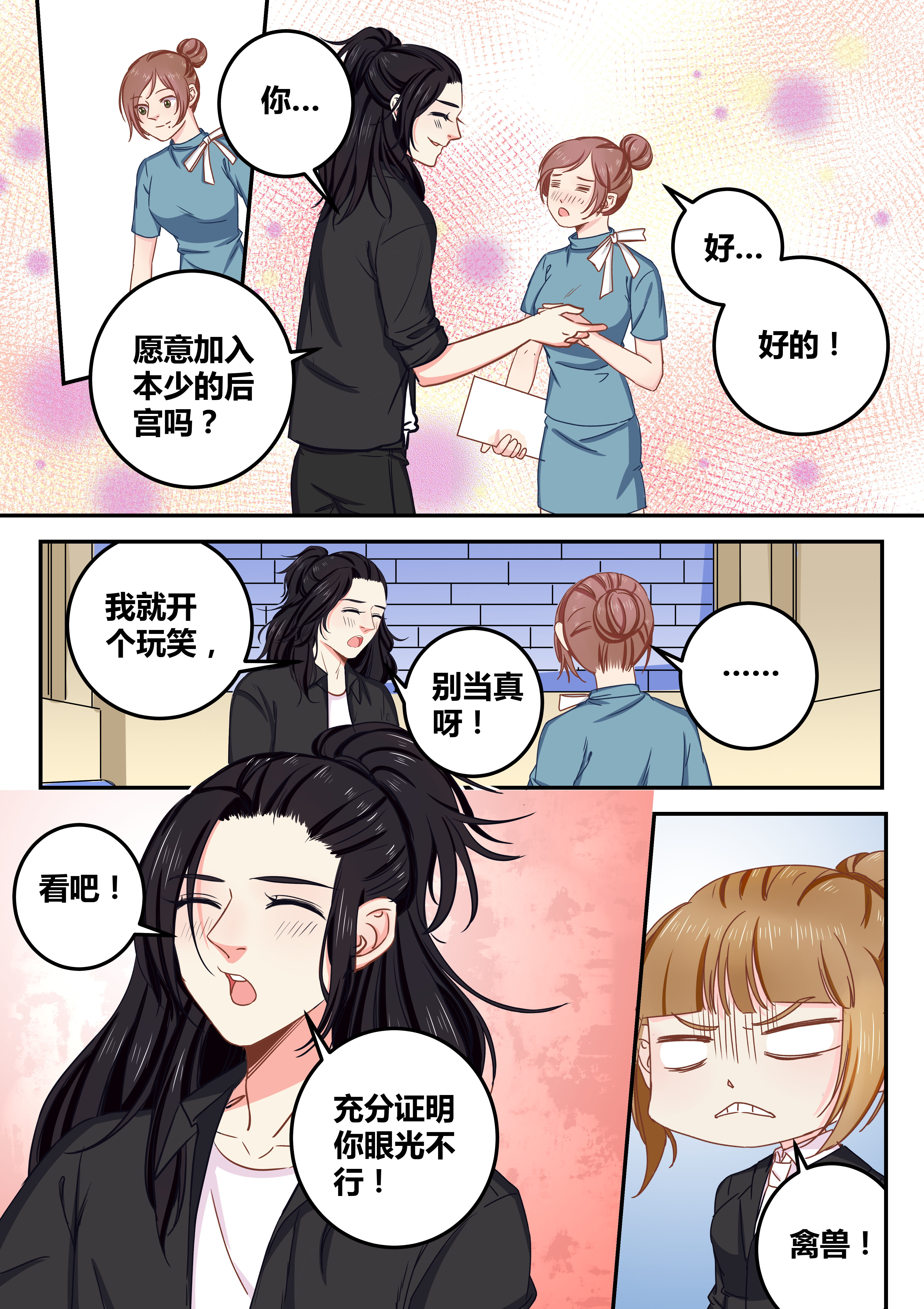 《女勇者的逆袭》第69章 第7页