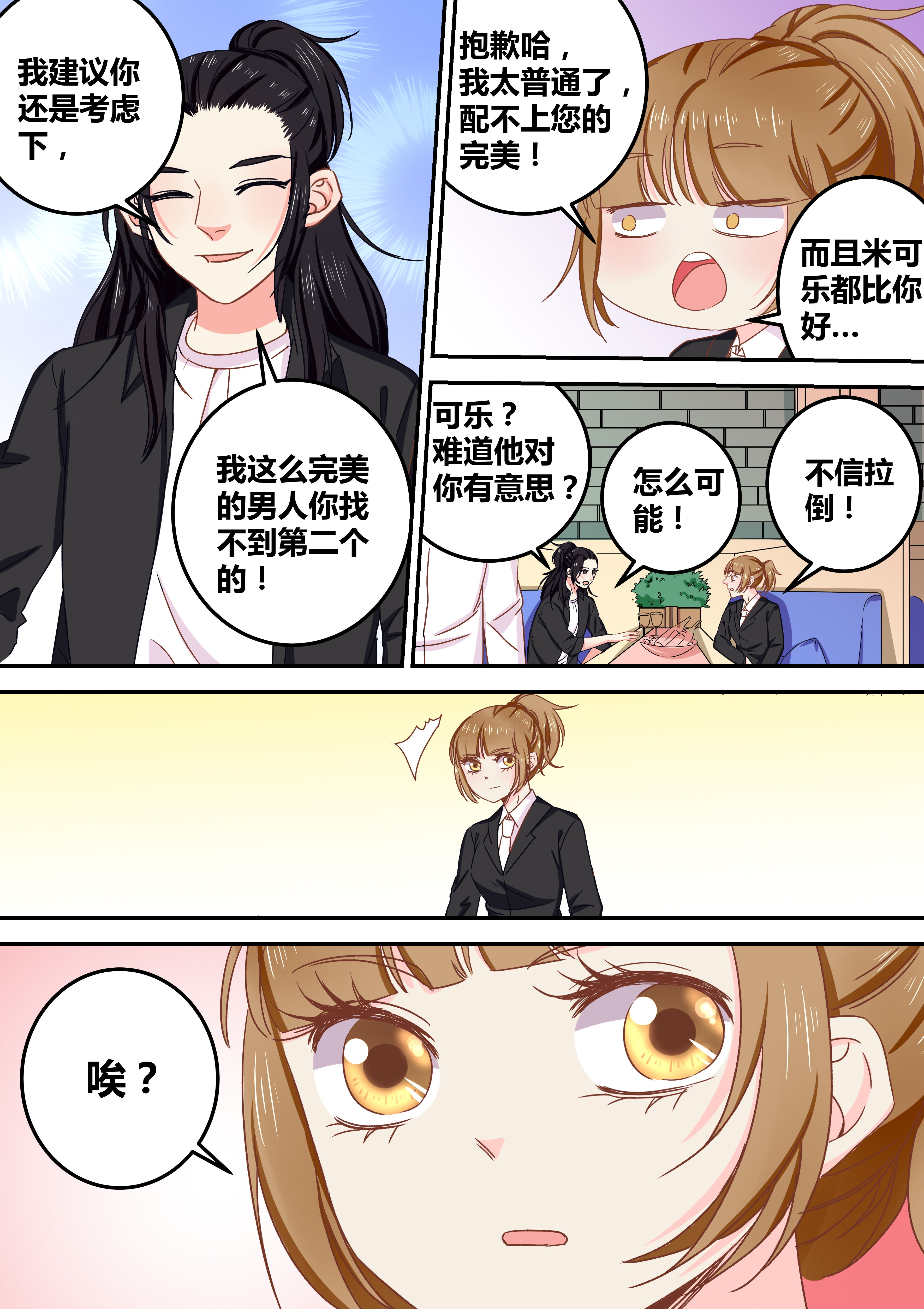 《女勇者的逆袭》第69章 第8页