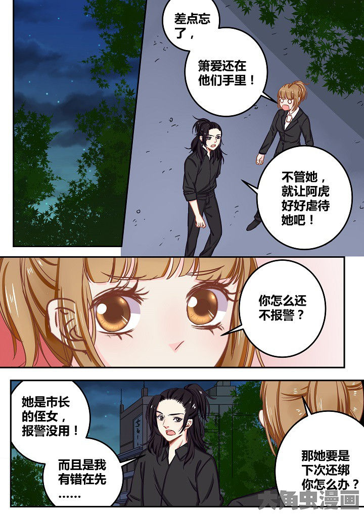 《女勇者的逆袭》第66章 第4页