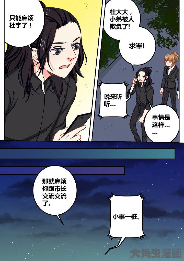 《女勇者的逆袭》第66章 第5页