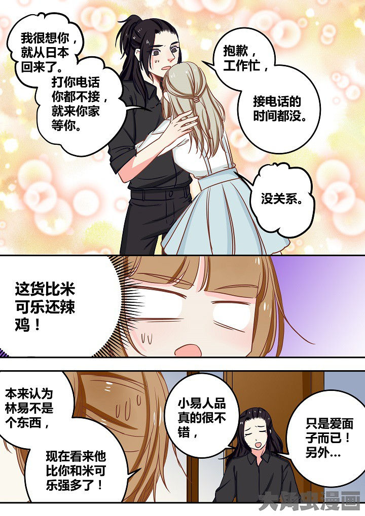 《女勇者的逆袭》第66章 第8页