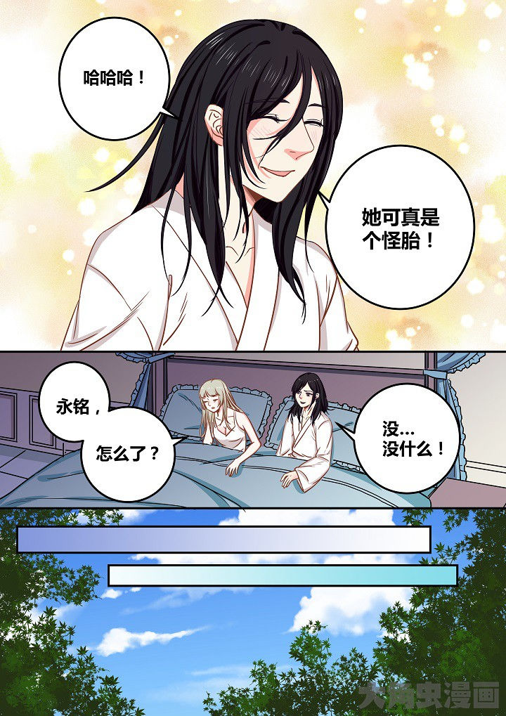 《女勇者的逆袭》第67章 第7页