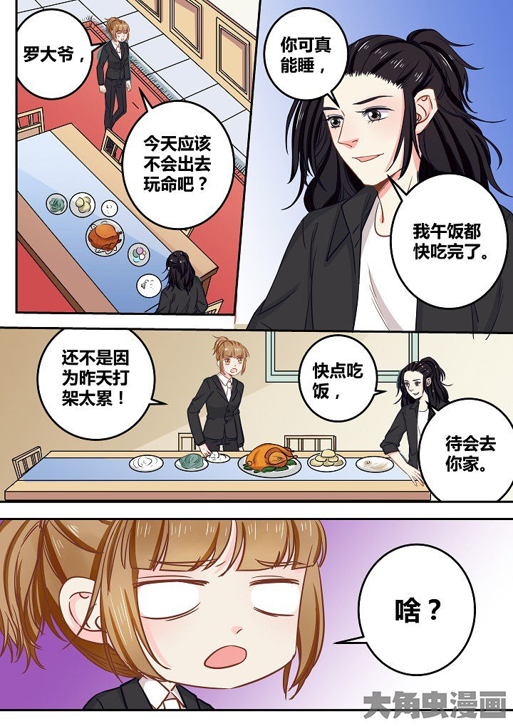《女勇者的逆袭》第67章 第9页
