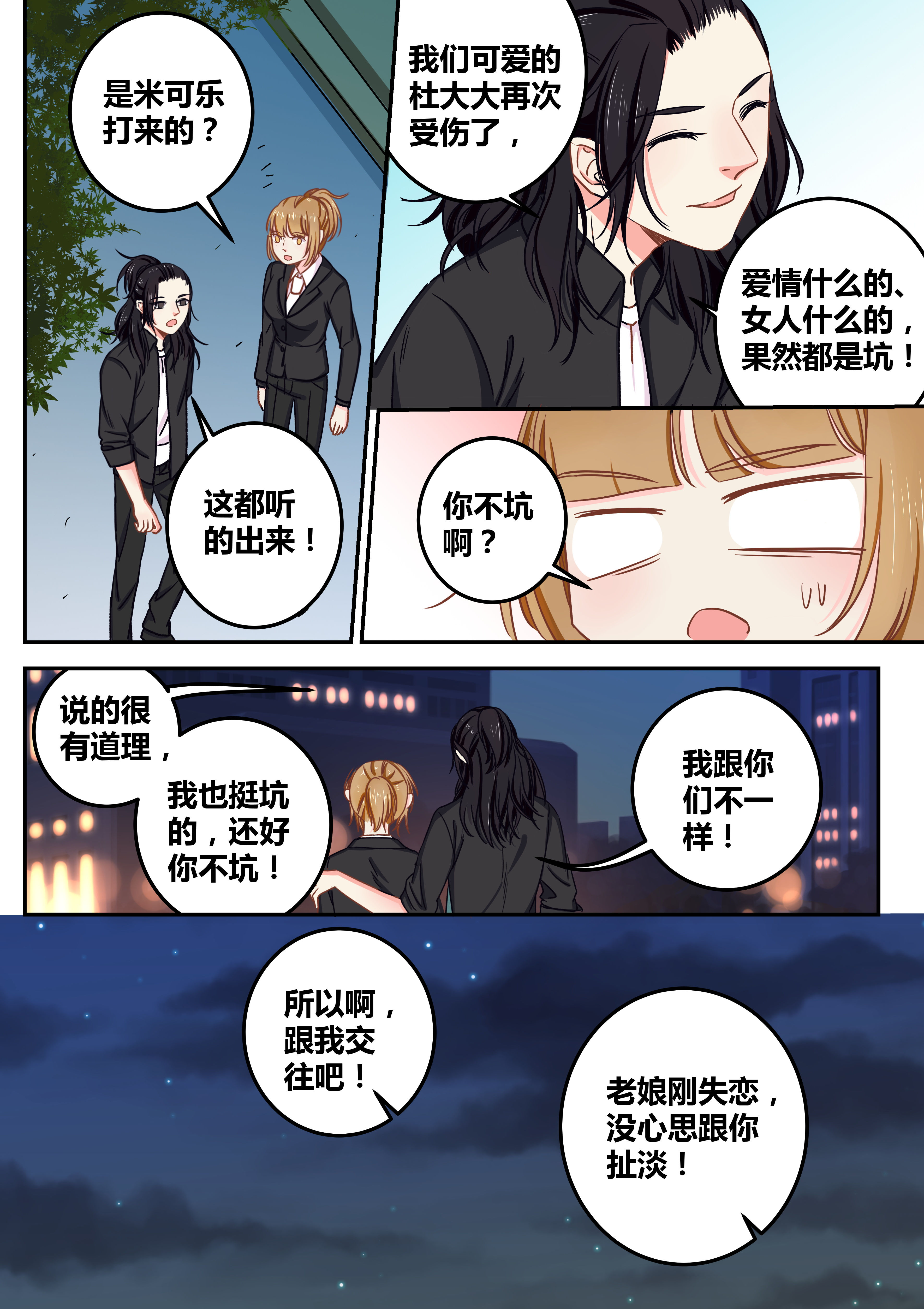 《女勇者的逆袭》第70章 第10页