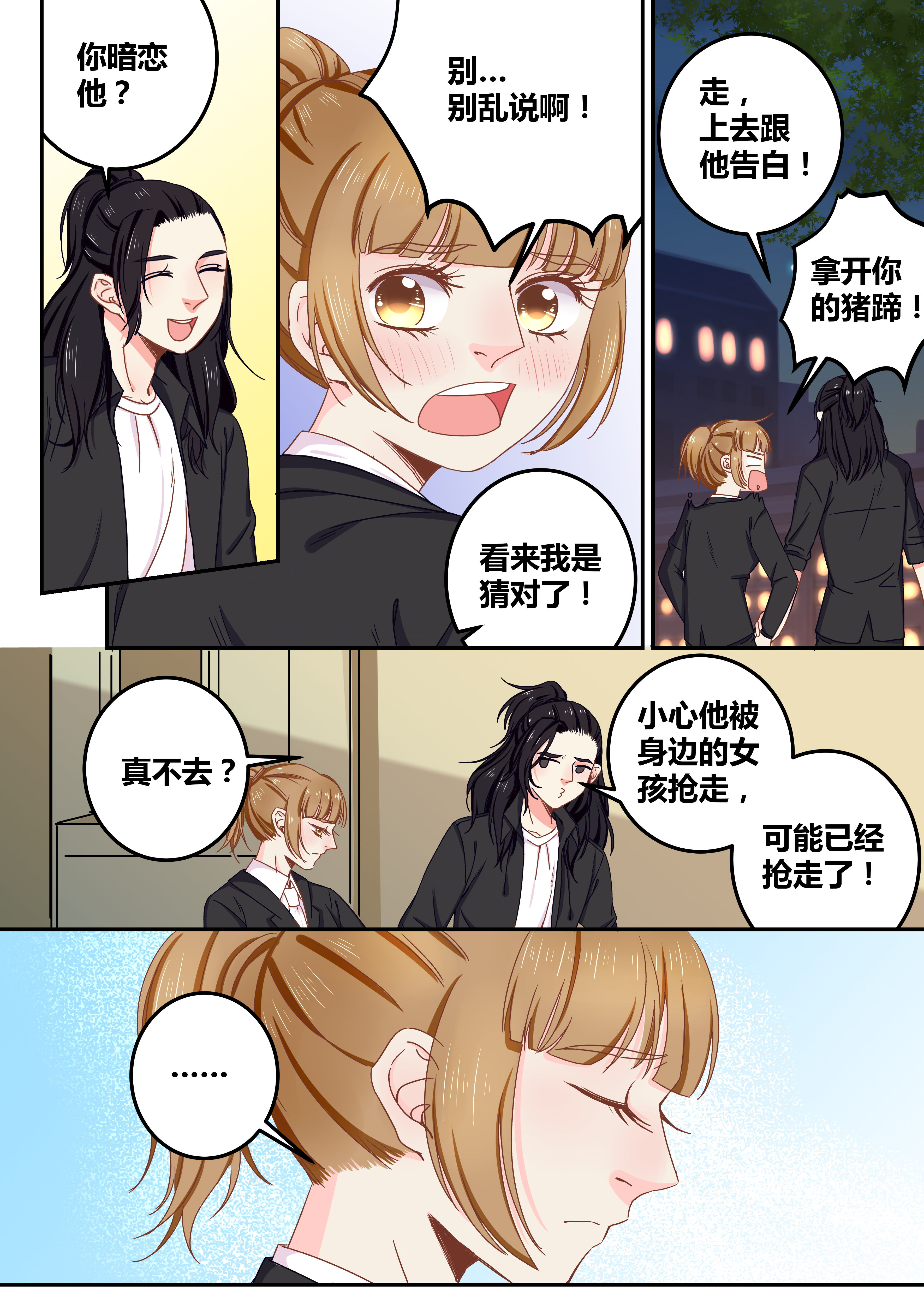 《女勇者的逆袭》第70章 第2页