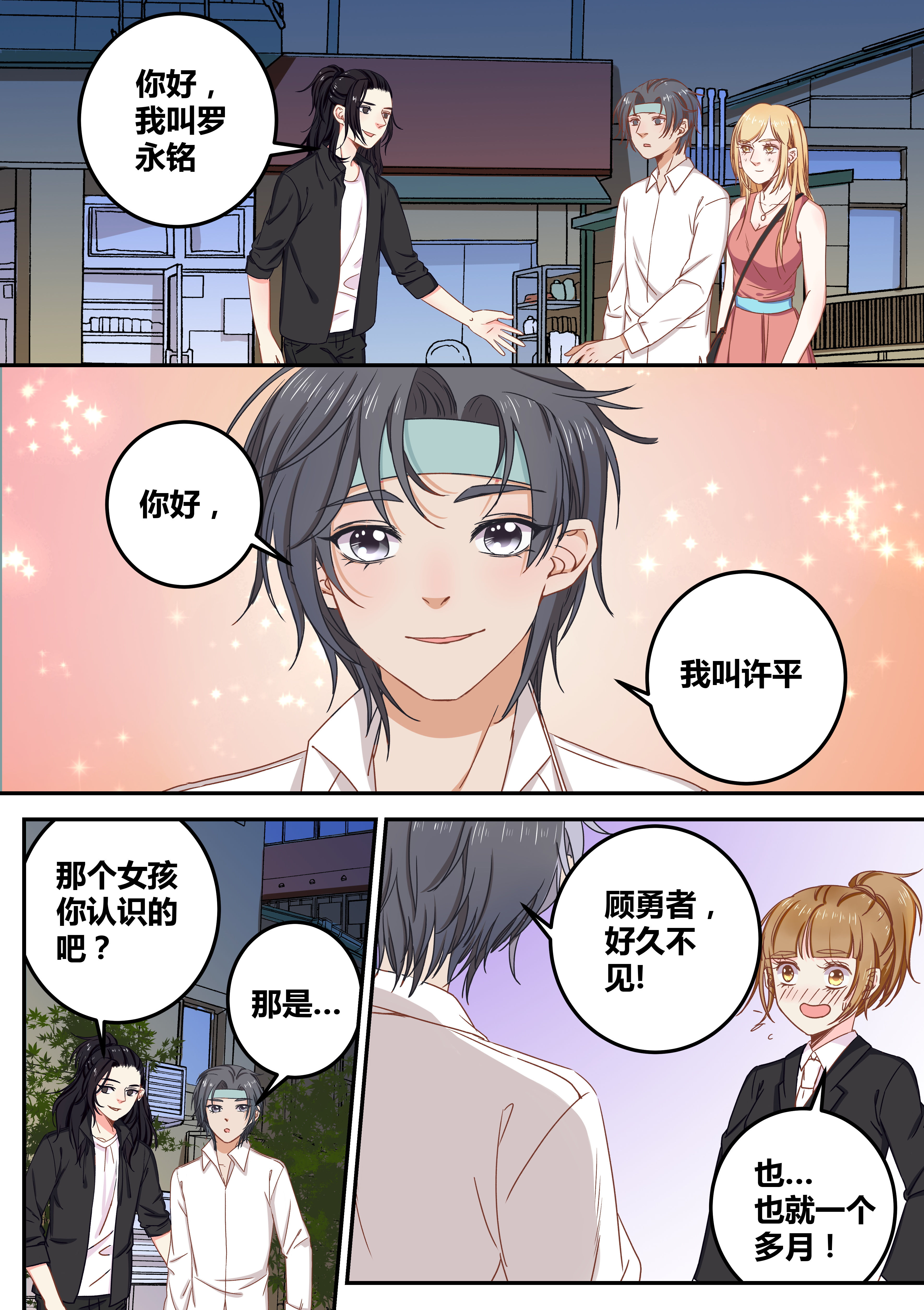 《女勇者的逆袭》第70章 第4页
