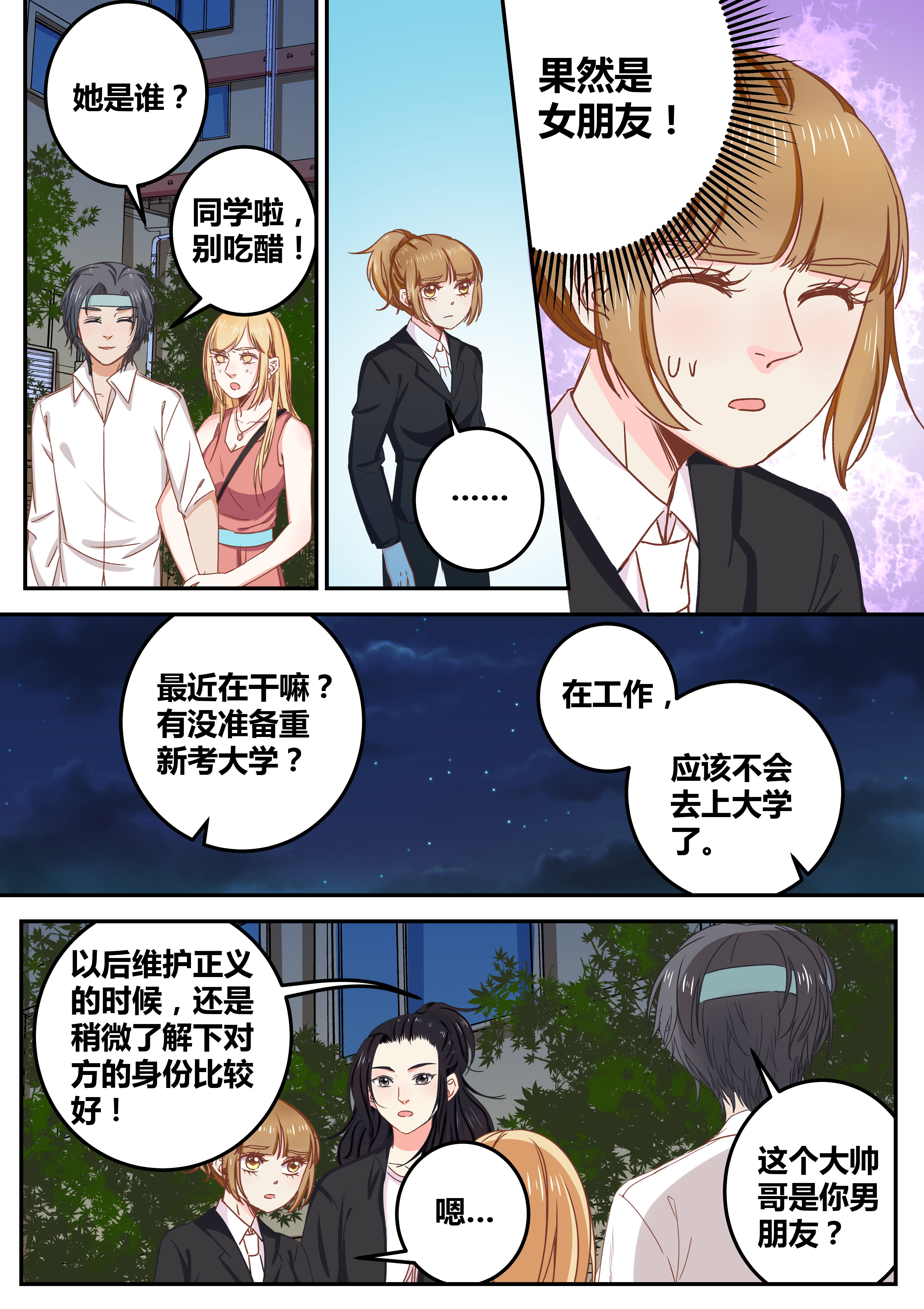 《女勇者的逆袭》第70章 第5页