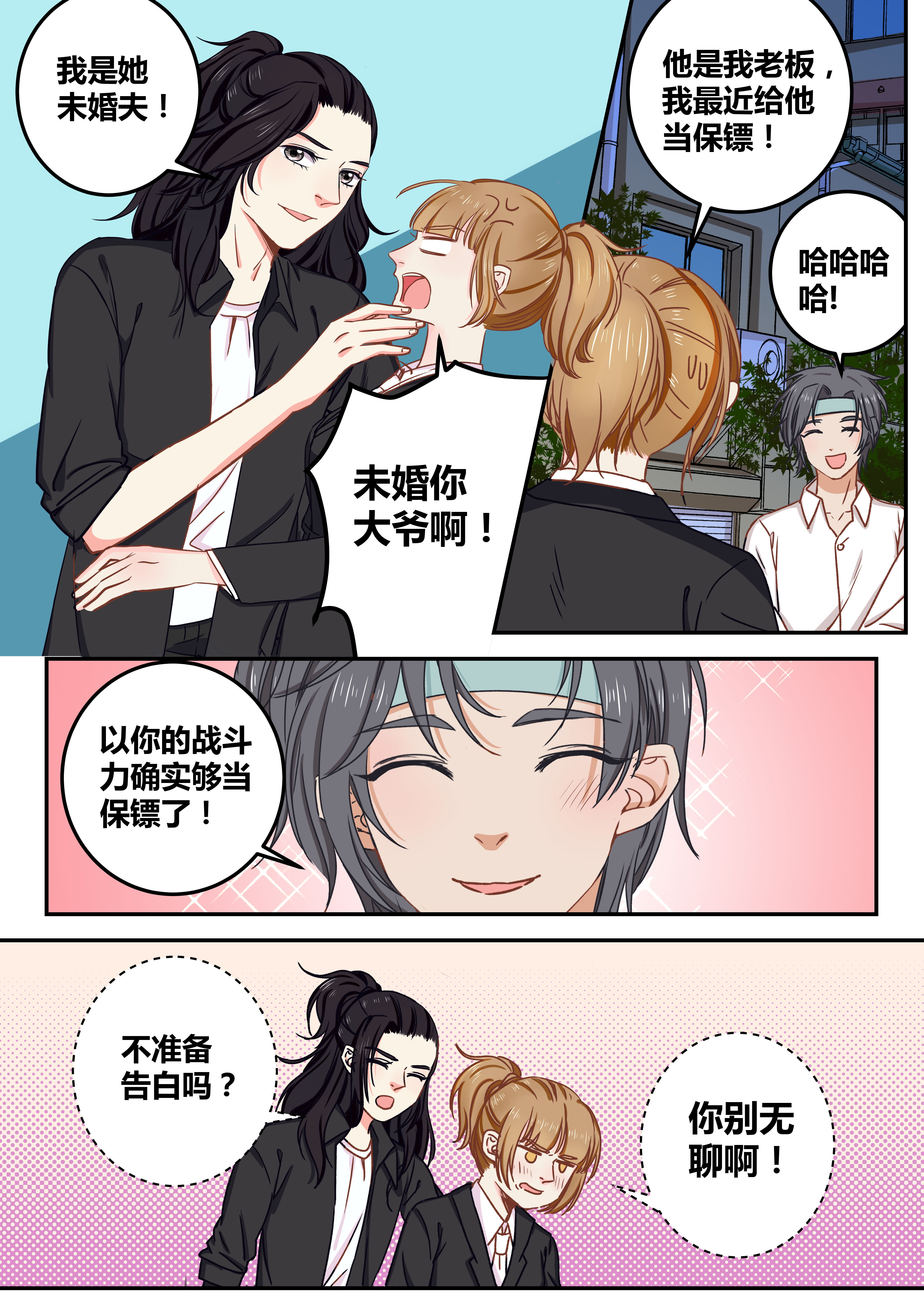 《女勇者的逆袭》第70章 第6页