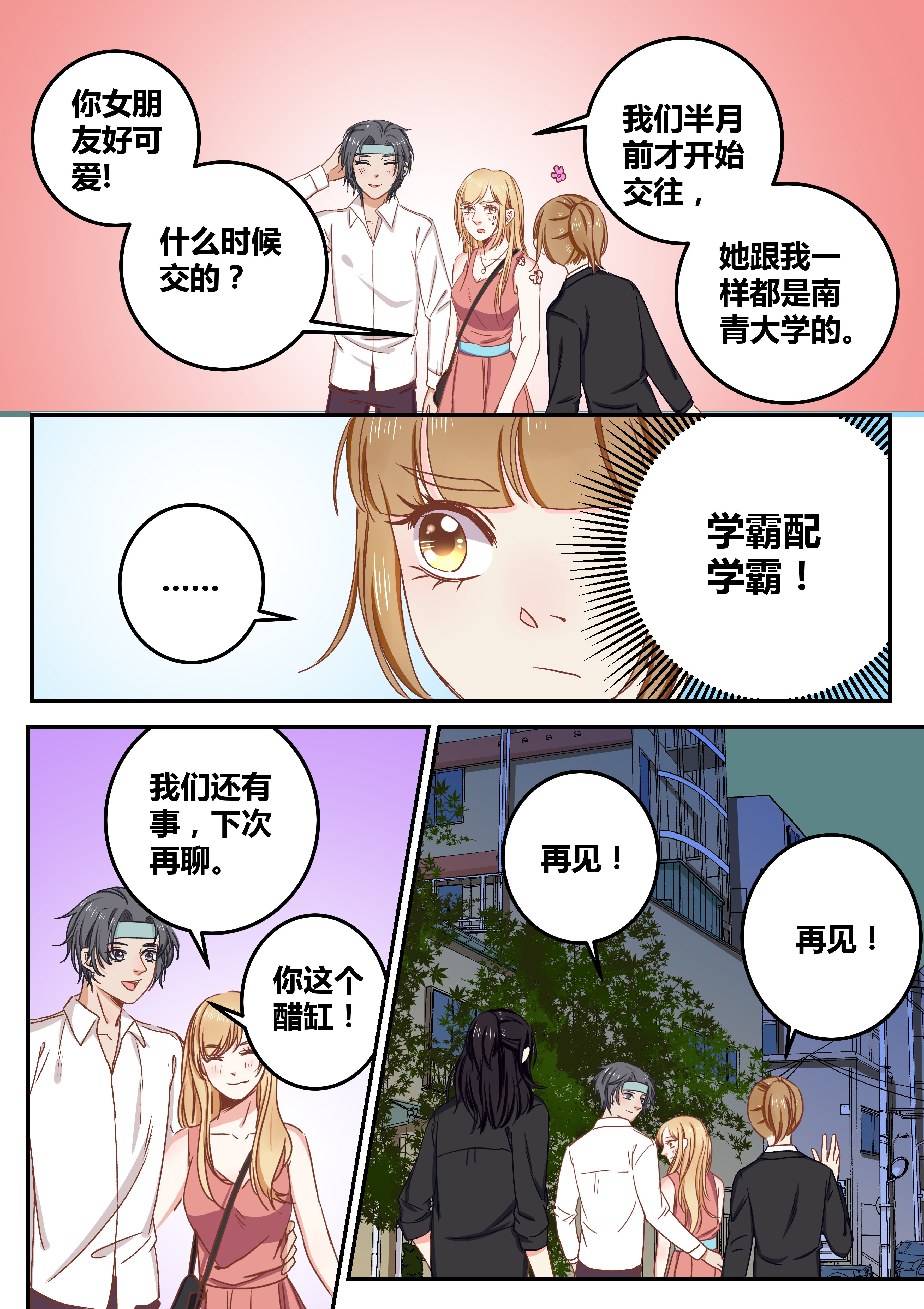 《女勇者的逆袭》第70章 第7页