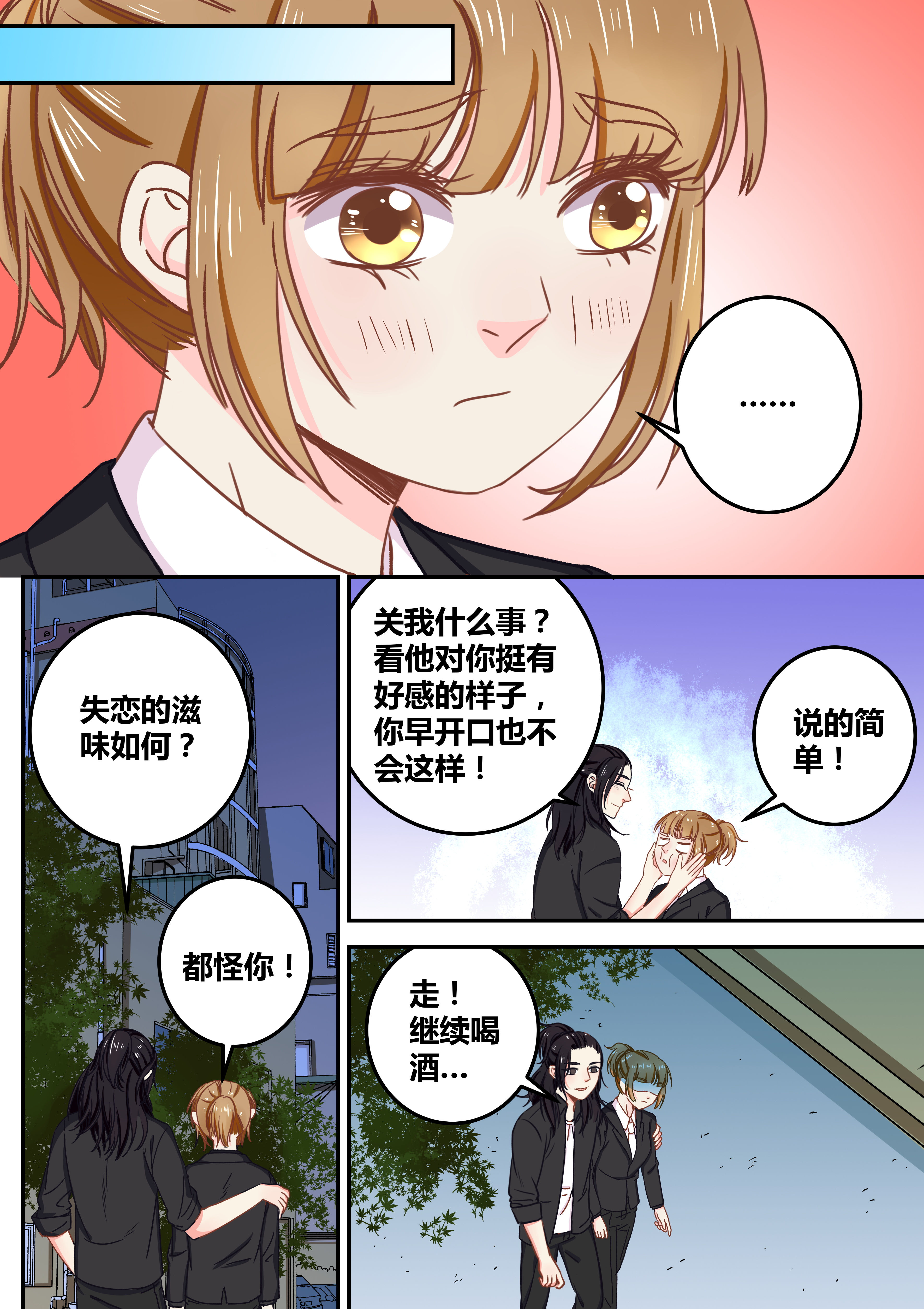 《女勇者的逆袭》第70章 第8页