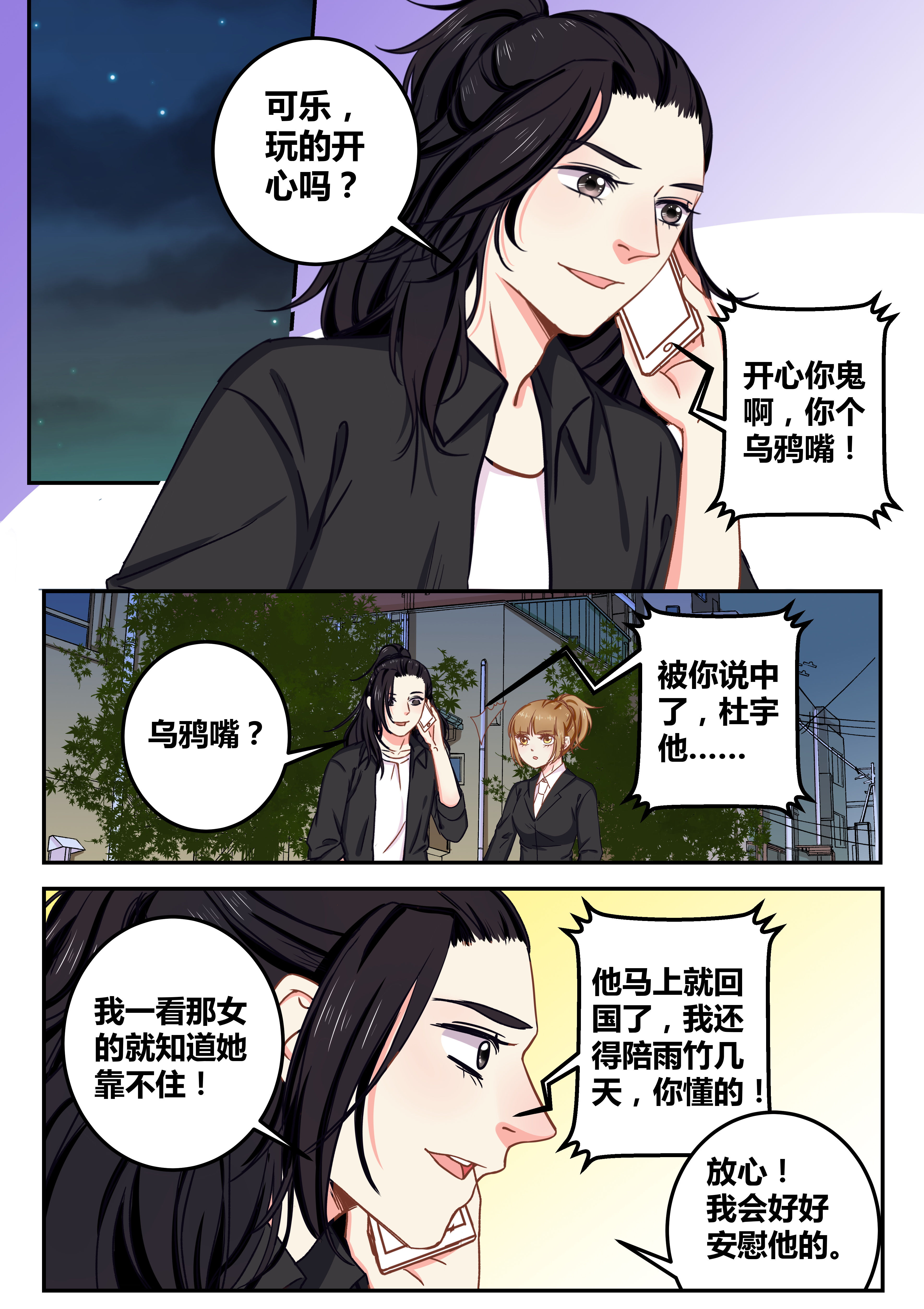 《女勇者的逆袭》第70章 第9页