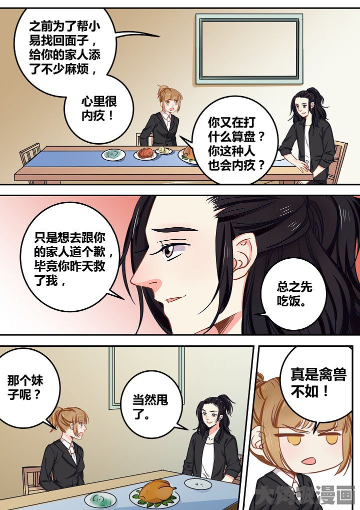《女勇者的逆袭》第68章 第1页
