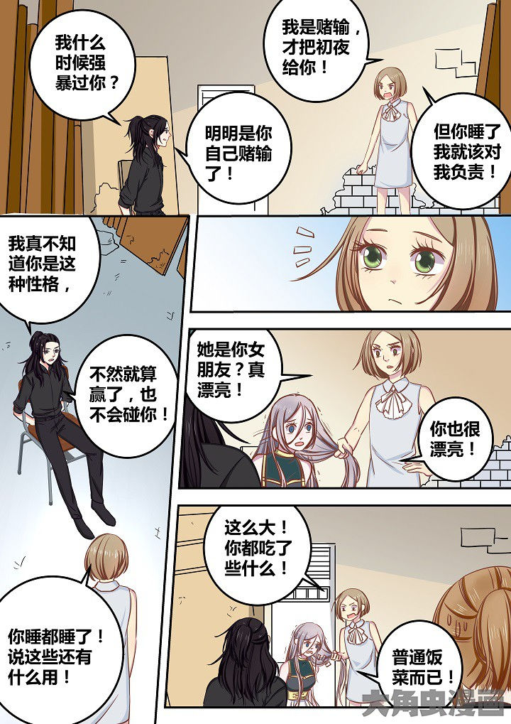《女勇者的逆袭》第64章 第2页
