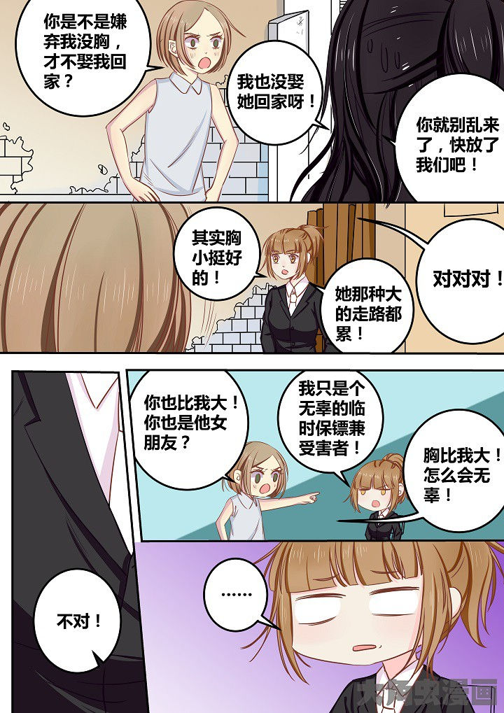 《女勇者的逆袭》第64章 第3页