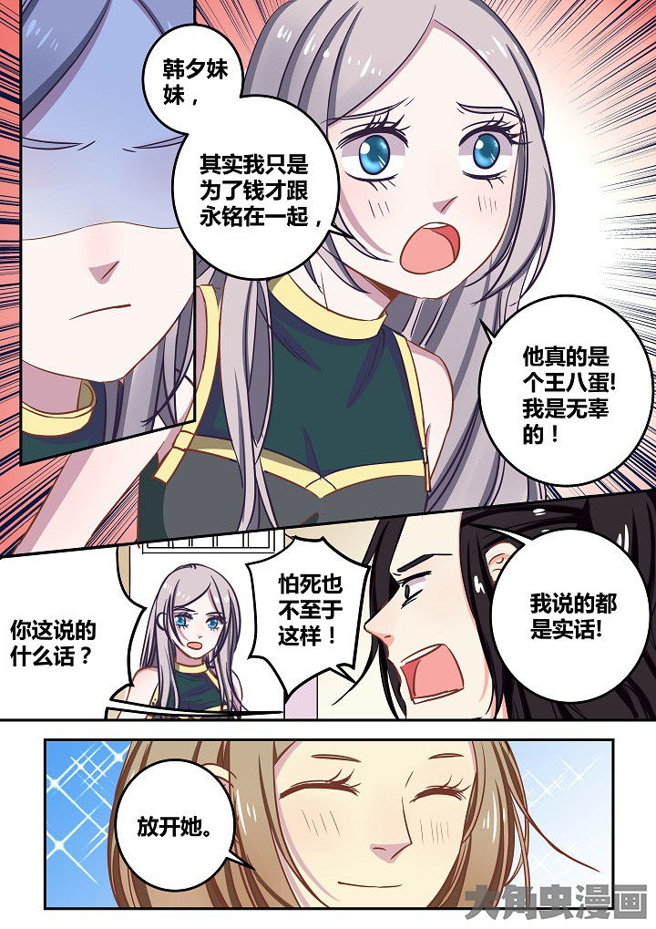 《女勇者的逆袭》第64章 第4页
