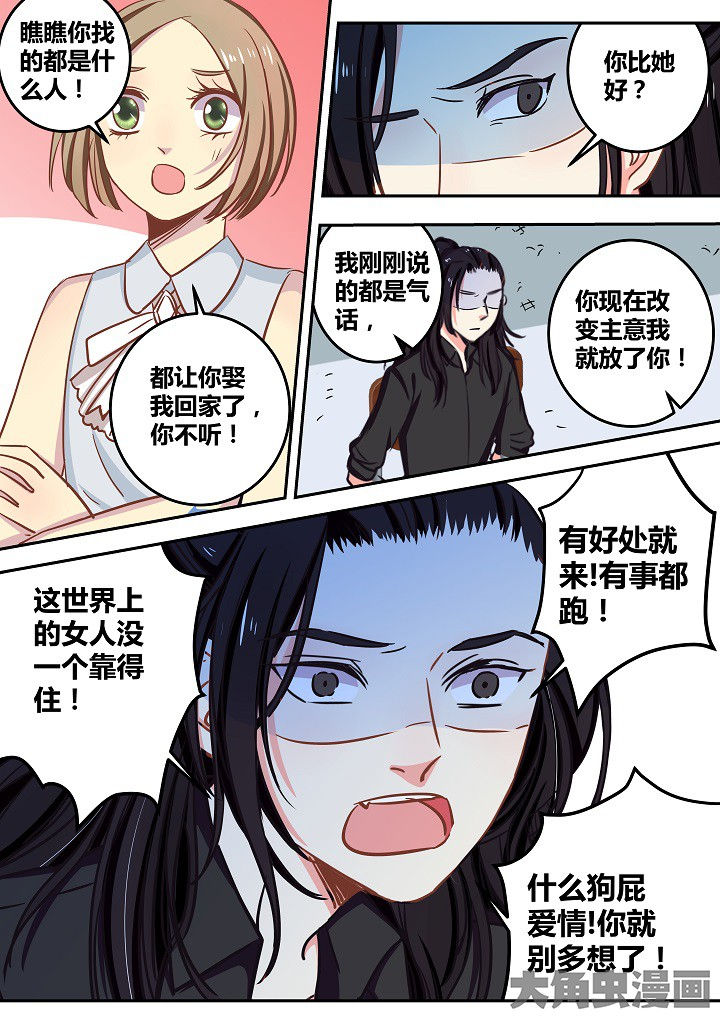 《女勇者的逆袭》第64章 第7页