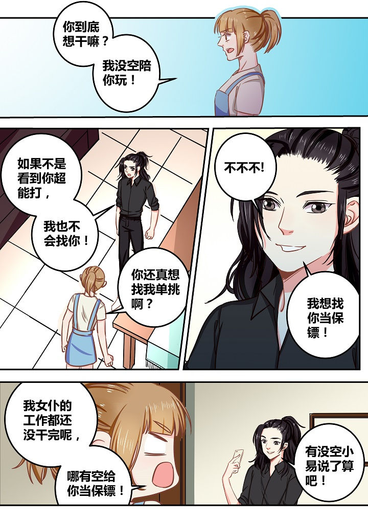 《女勇者的逆袭》第59章 第5页